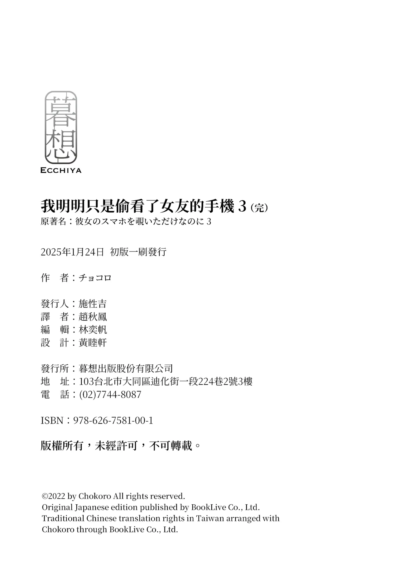 Kanojo no SmaPho o Nozoita dake nano ni 3 | 我明明只是偷看了女友的手機 3 page 96 original parody - swimsuit mmf threesome hentai manga - read online free