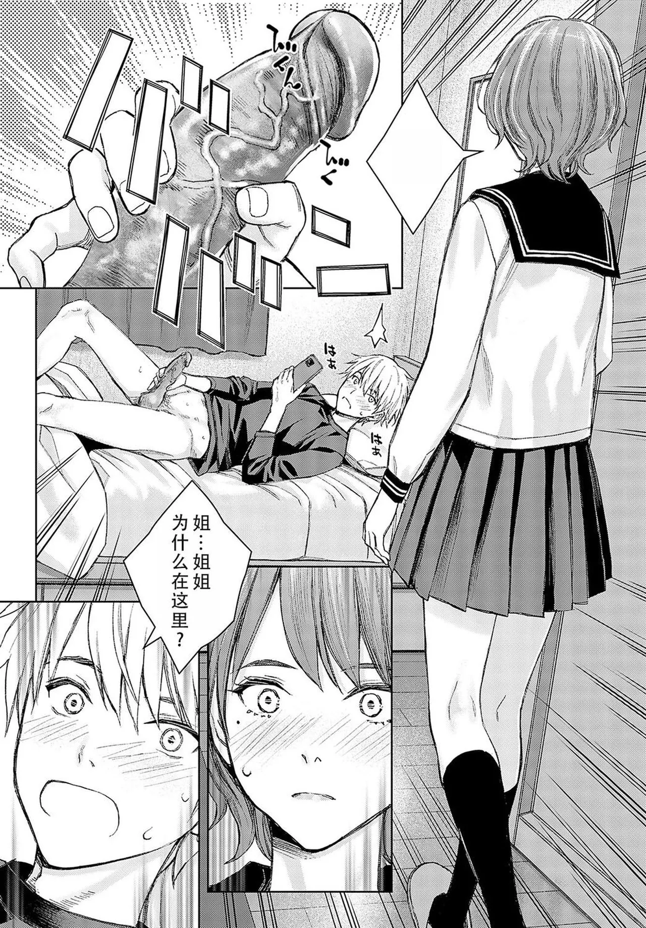 Ikenai yo, Satou Sensei! page 101 - maid squirting hentai manga - read online free