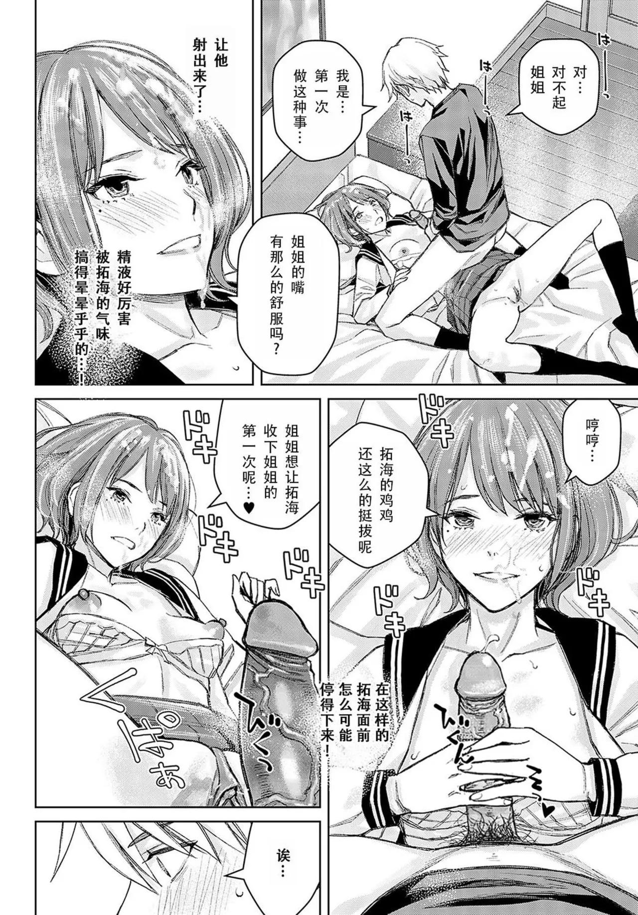Ikenai yo, Satou Sensei! page 111 - nakadashi beauty mark hentai manga - read online free