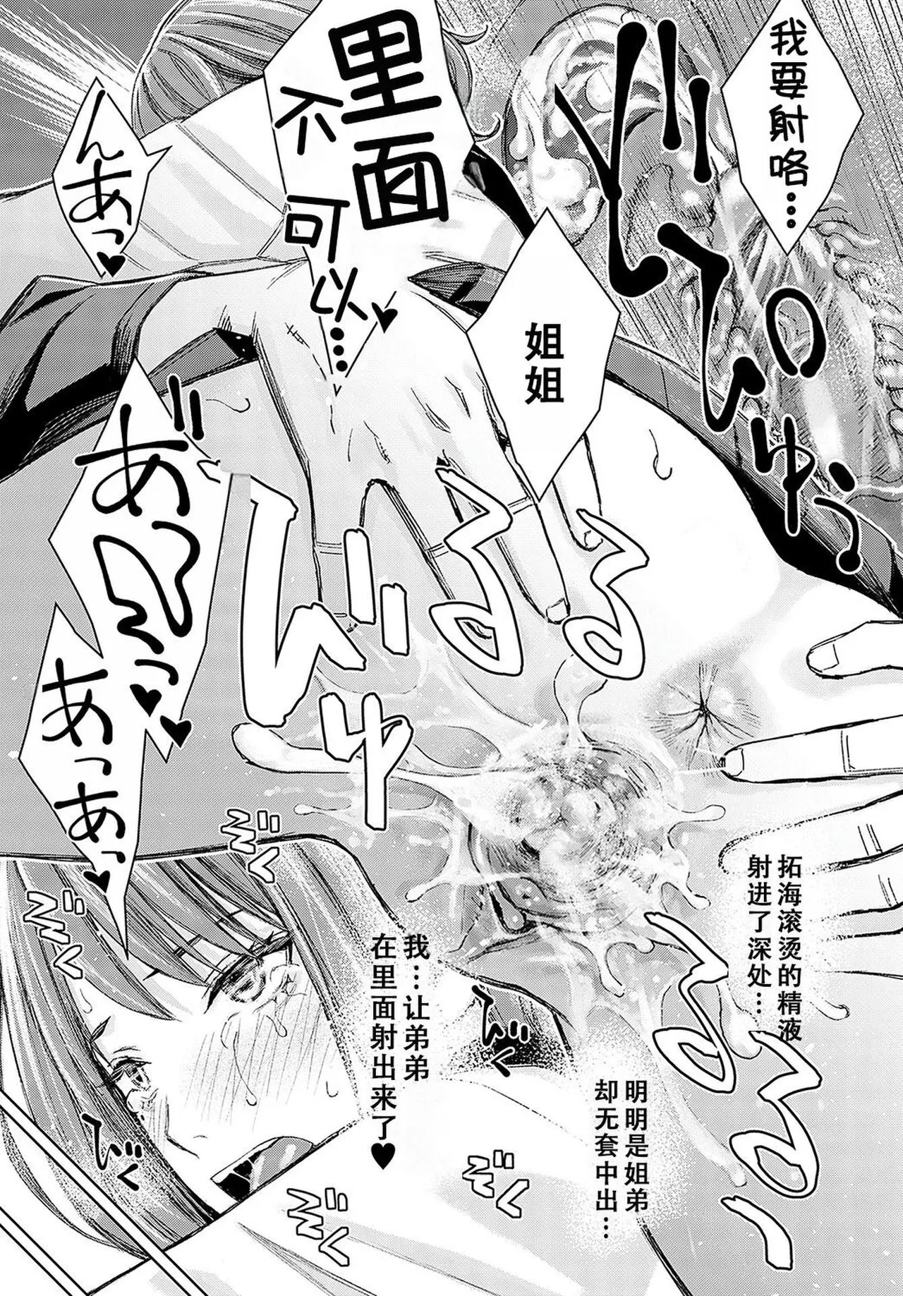 Ikenai yo, Satou Sensei! page 118 - nakadashi beauty mark hentai manga - read online free