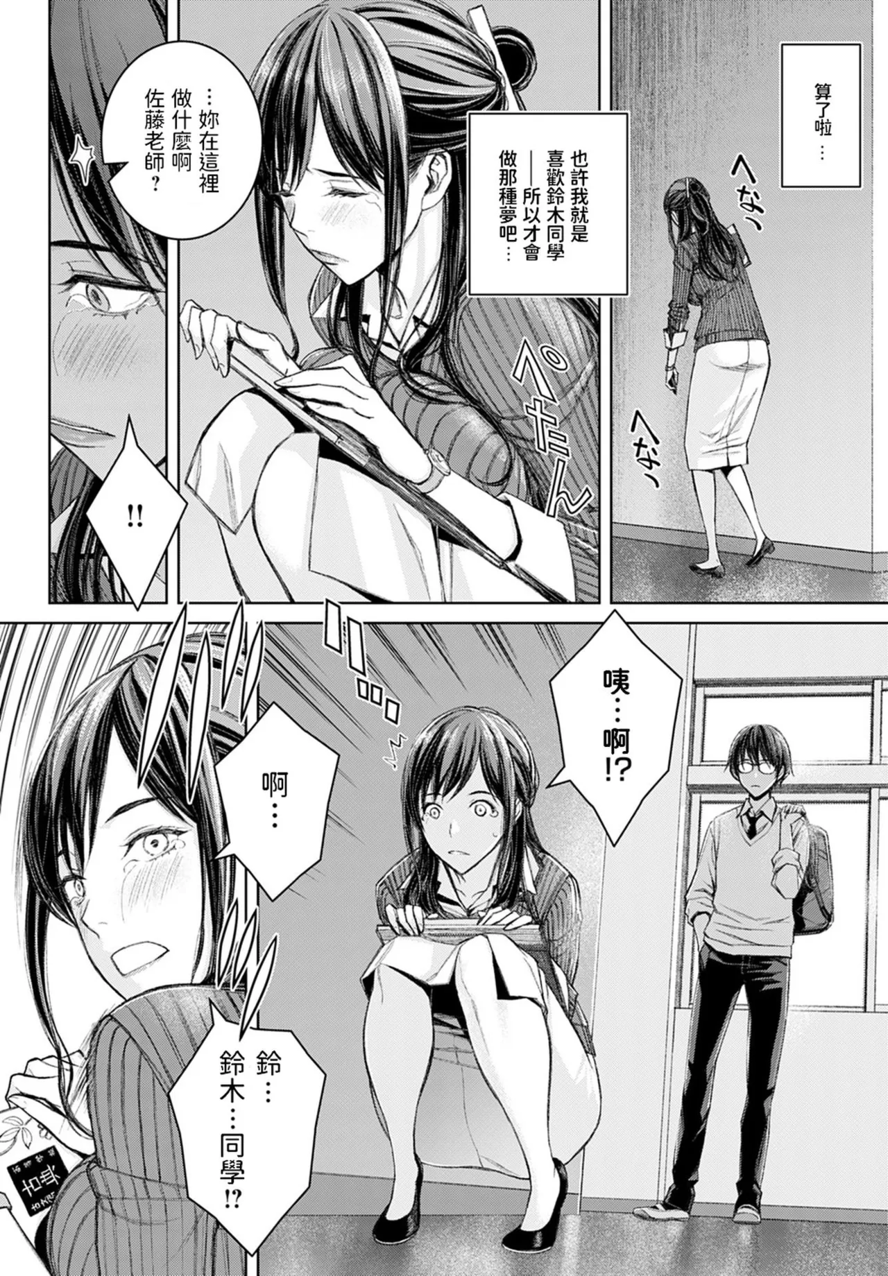 Ikenai yo, Satou Sensei! page 13 - nakadashi beauty mark hentai manga - read online free