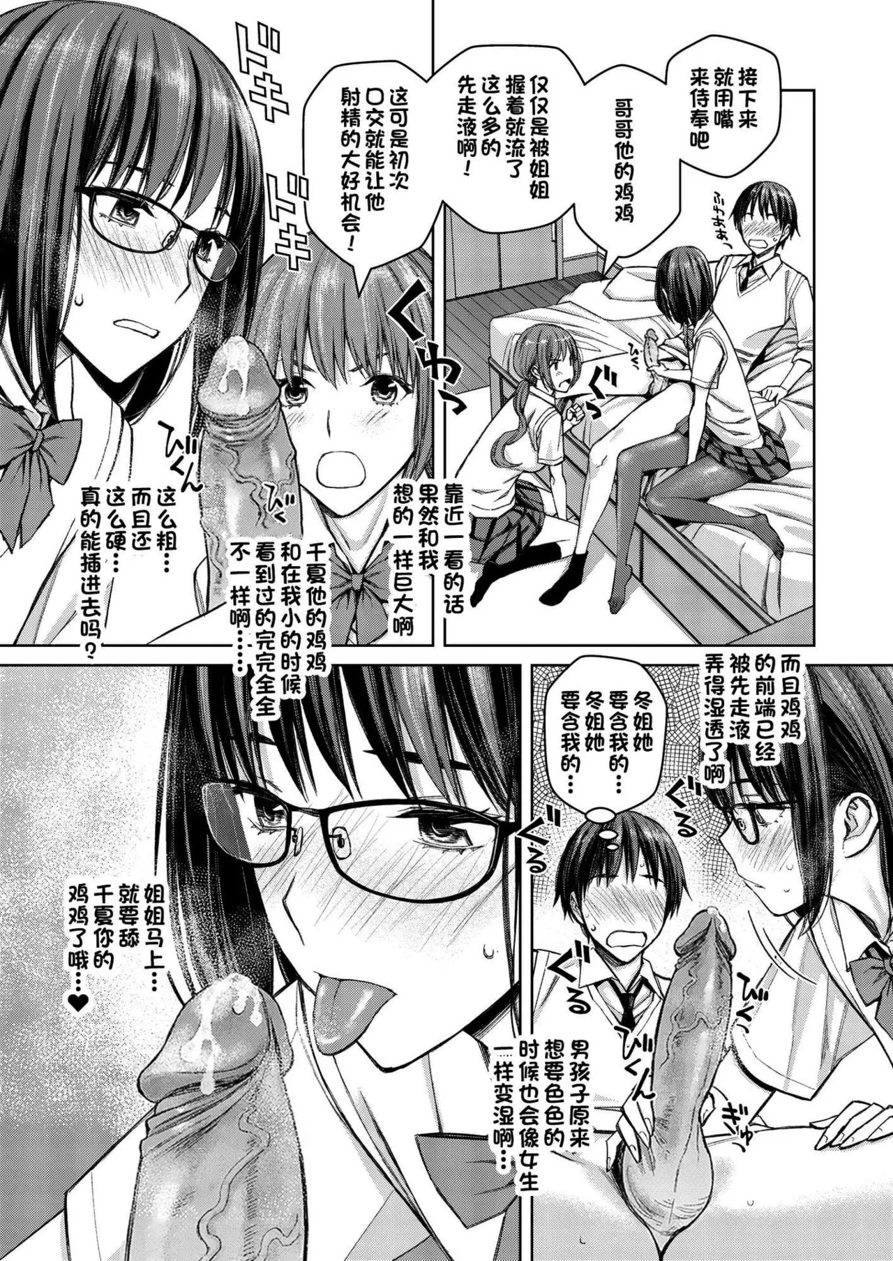 Ikenai yo, Satou Sensei! page 140 - nakadashi beauty mark hentai manga - read online free
