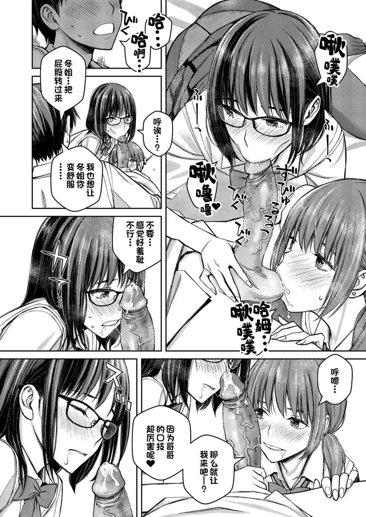 Ikenai yo, Satou Sensei! page 143 - nakadashi beauty mark hentai manga - read online free