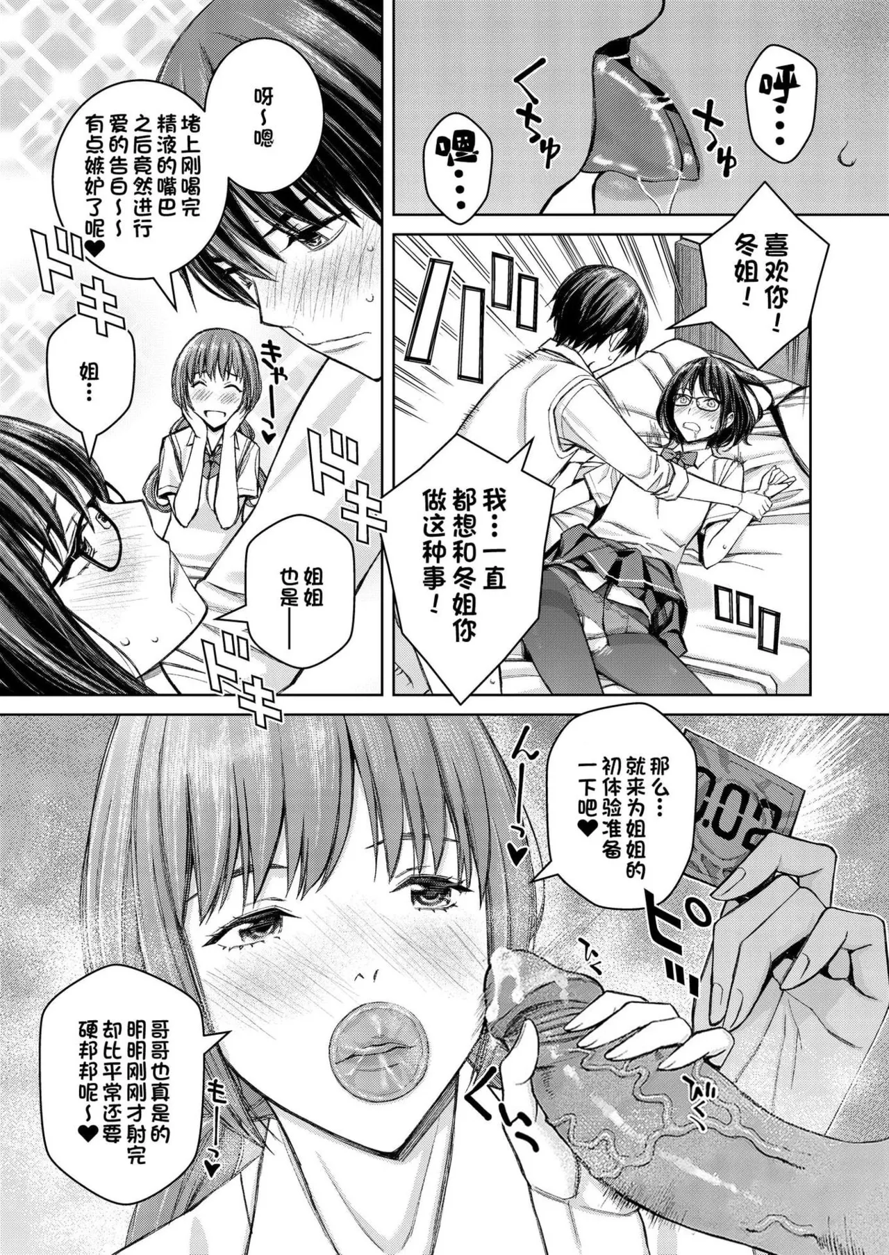 Ikenai yo, Satou Sensei! page 150 - nakadashi beauty mark hentai manga - read online free