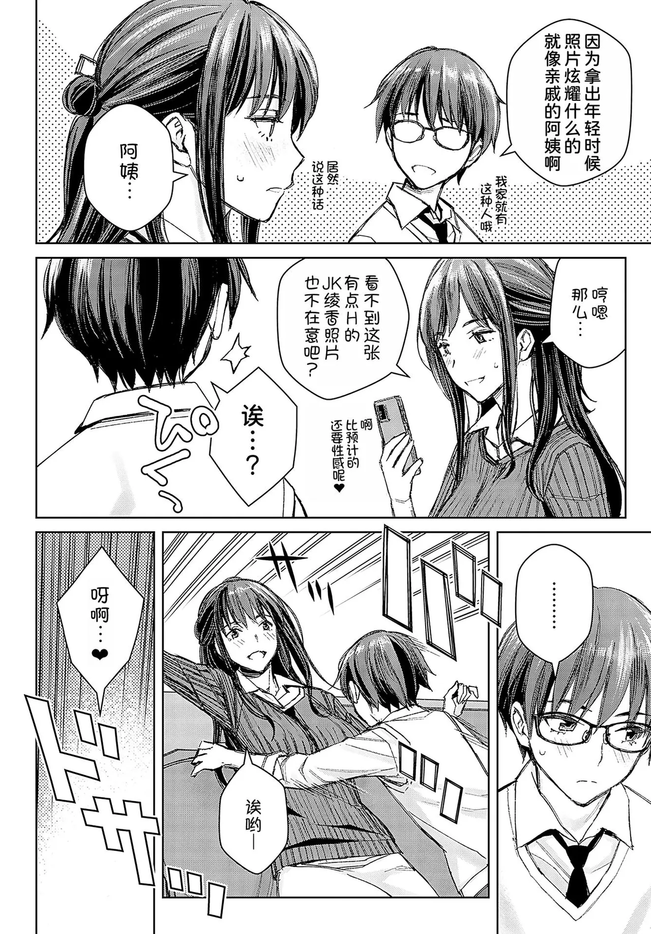 Ikenai yo, Satou Sensei! - Page 163