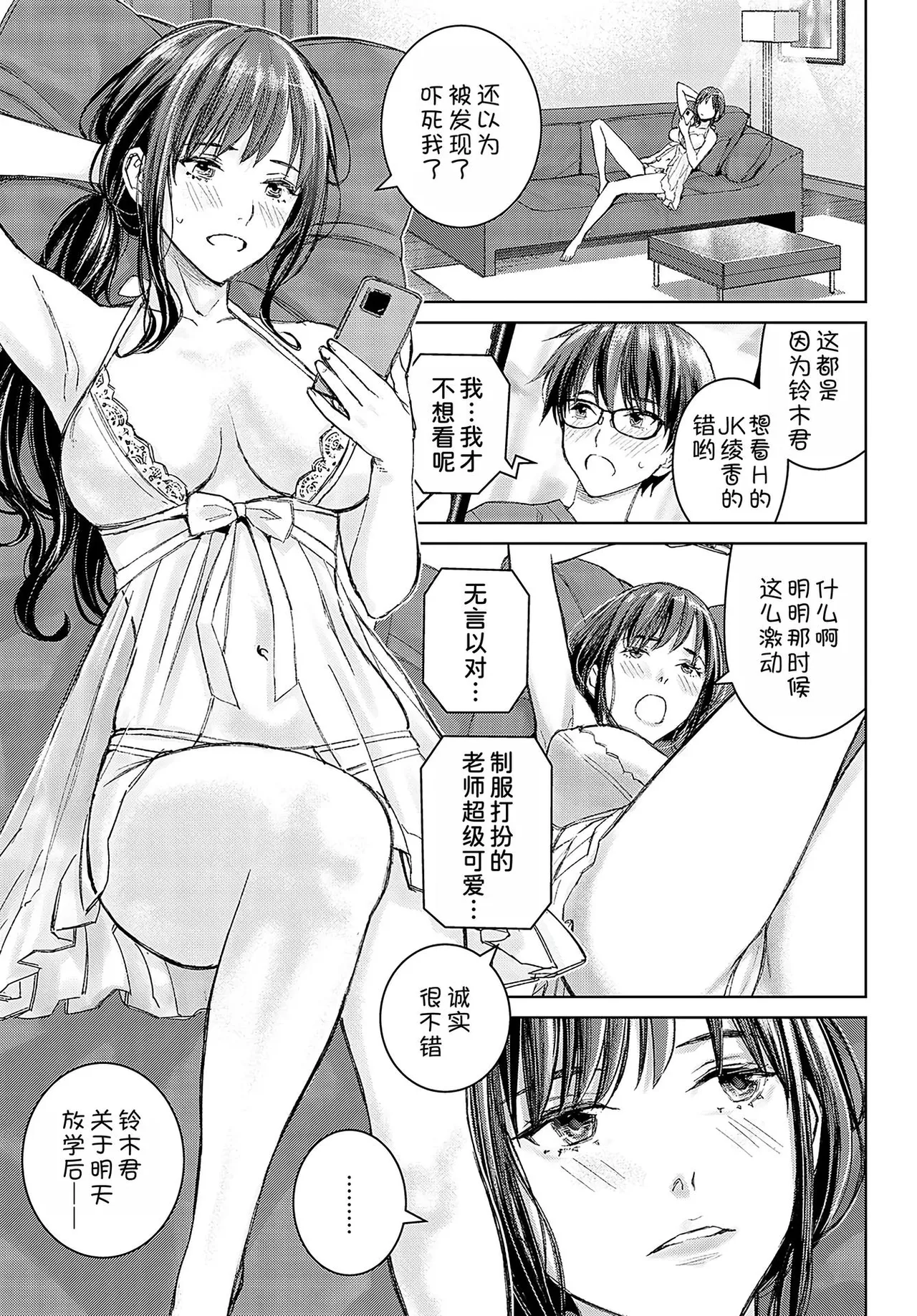 Ikenai yo, Satou Sensei! - Page 166