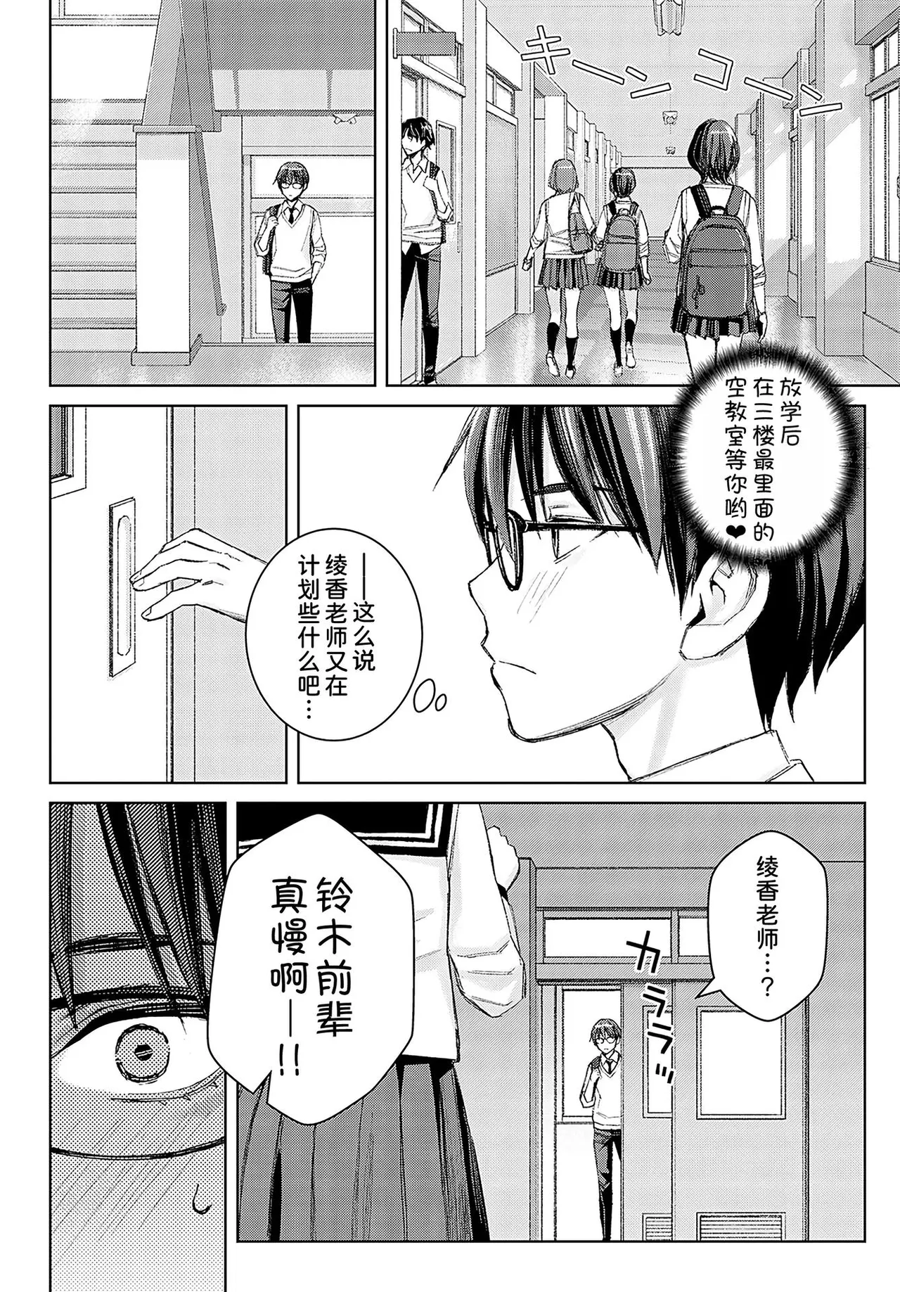 Ikenai yo, Satou Sensei! - Page 167