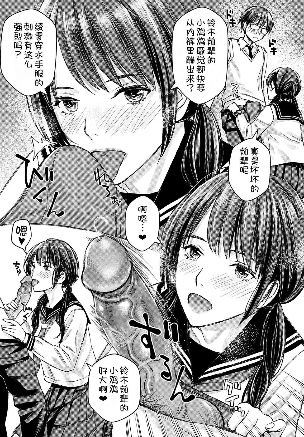 Ikenai yo, Satou Sensei! - Page 170