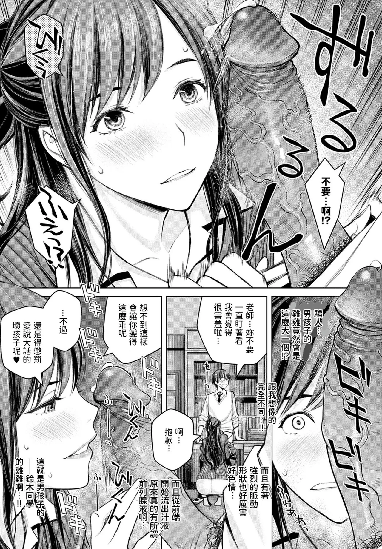 Ikenai yo, Satou Sensei! page 18 - maid squirting hentai manga - read online free
