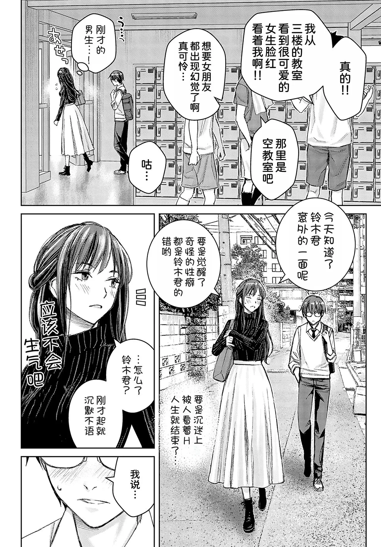 Ikenai yo, Satou Sensei! page 181 - maid squirting hentai manga - read online free