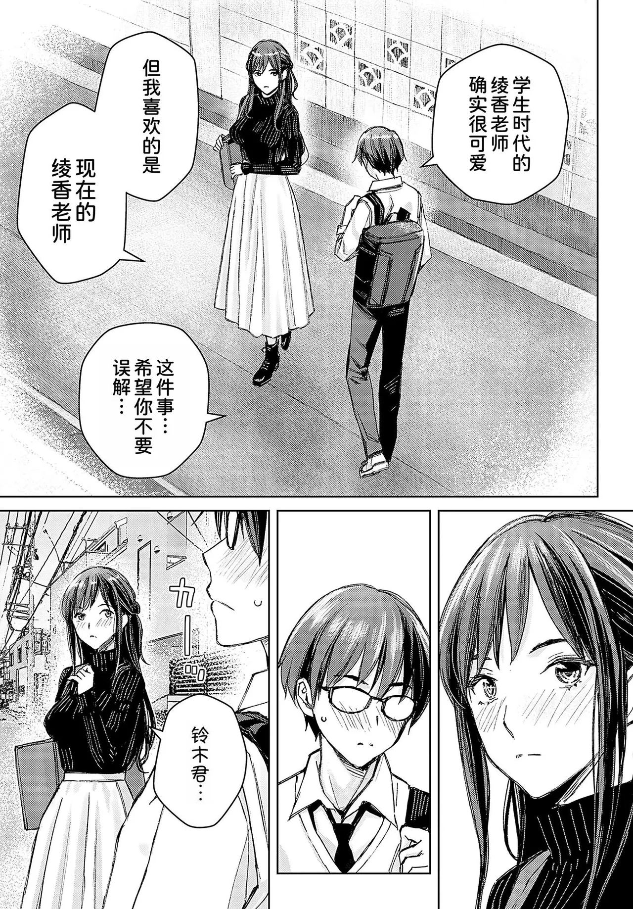 Ikenai yo, Satou Sensei! page 182 - maid squirting hentai manga - read online free