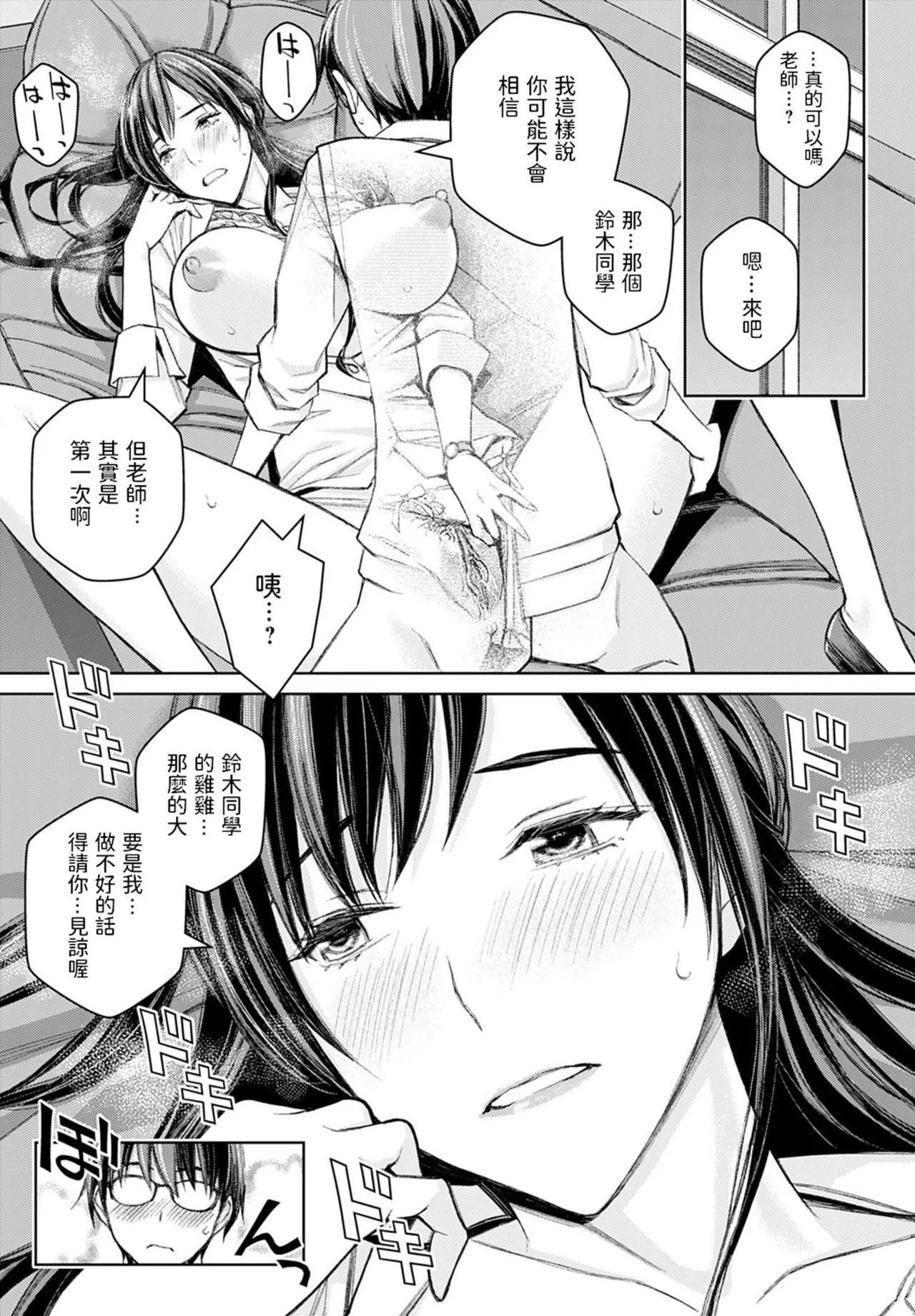 Ikenai yo, Satou Sensei! page 24 - nakadashi beauty mark hentai manga - read online free