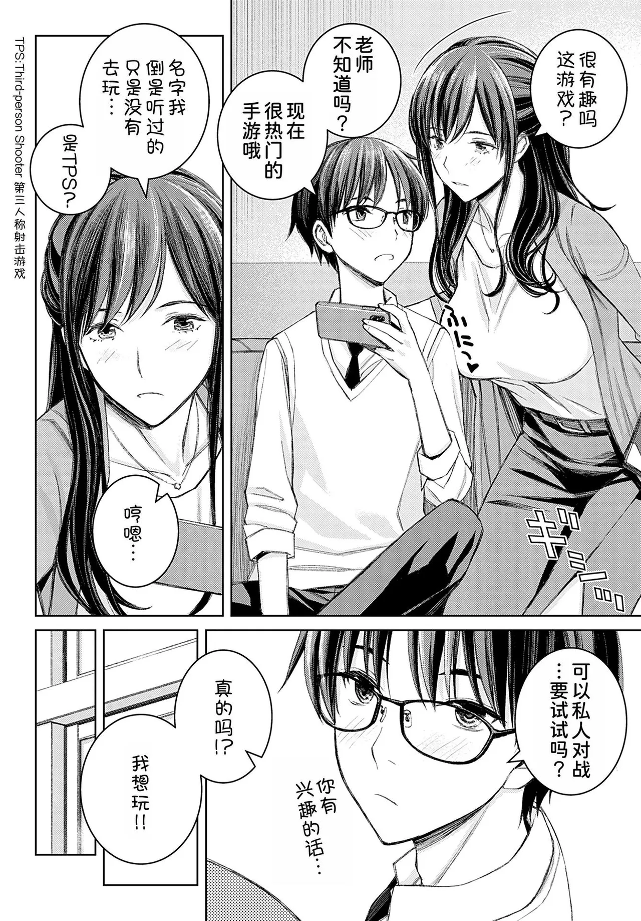 Ikenai yo, Satou Sensei! - Page 31