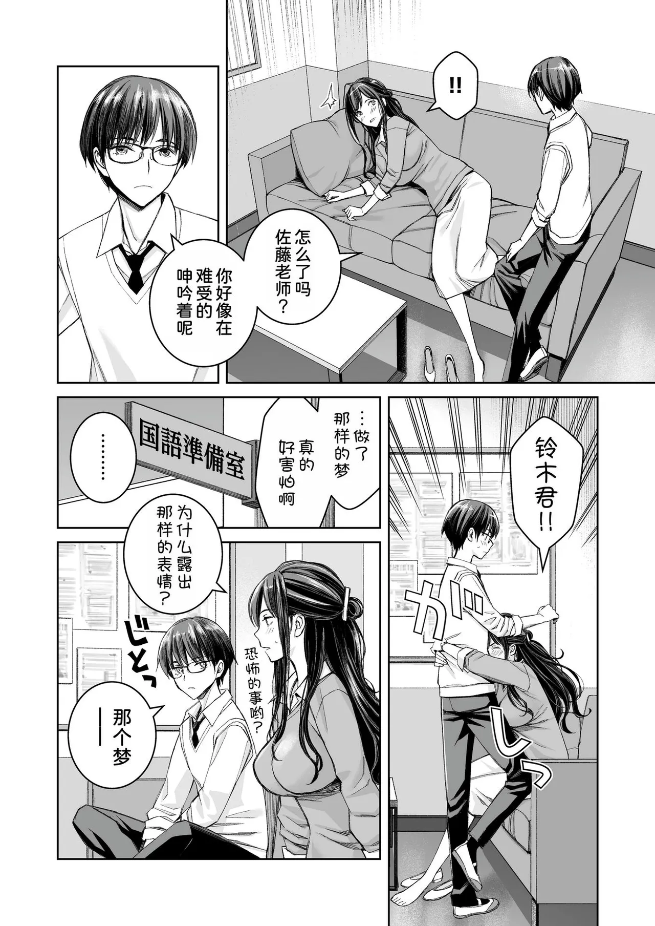 Ikenai yo, Satou Sensei! - Page 59