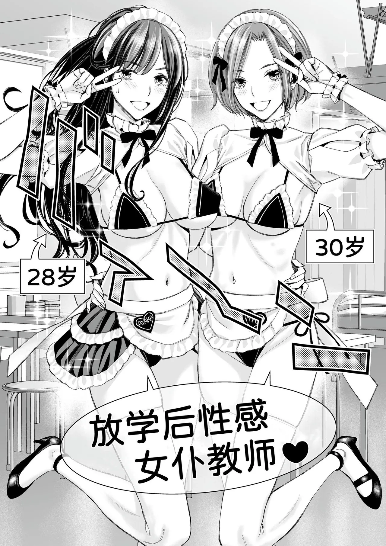 Ikenai yo, Satou Sensei! page 67 - maid squirting hentai manga - read online free
