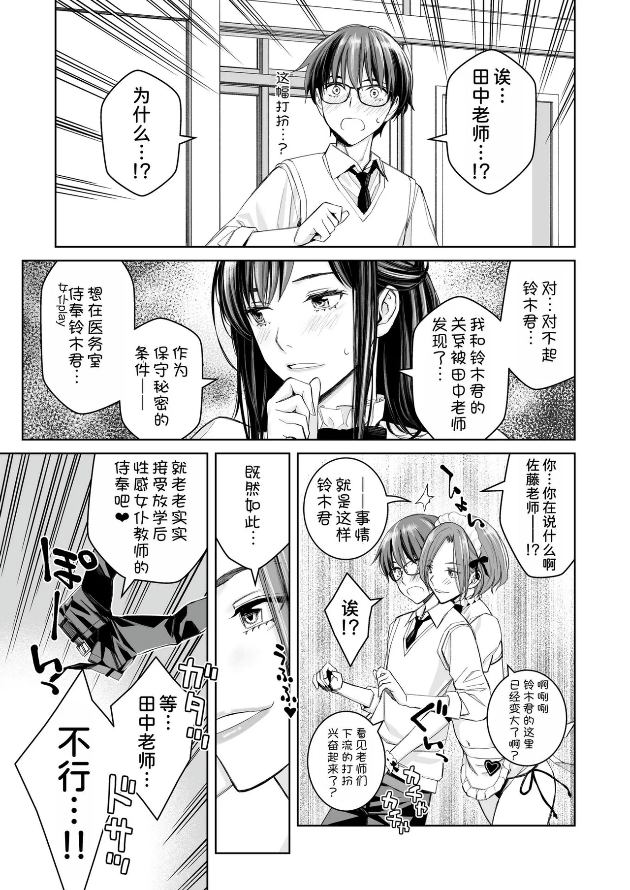 Ikenai yo, Satou Sensei! - Page 68