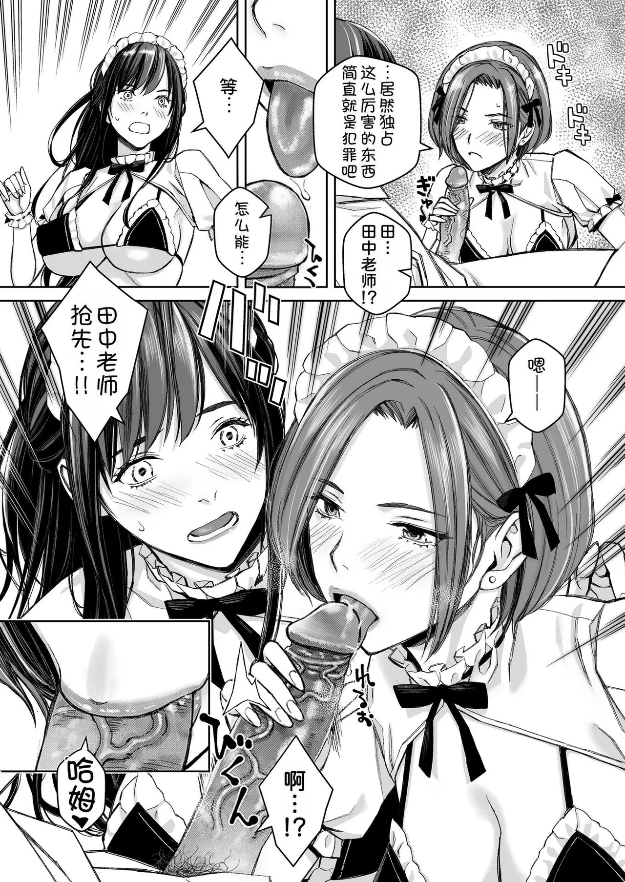 Ikenai yo, Satou Sensei! page 70 - nakadashi beauty mark hentai manga - read online free
