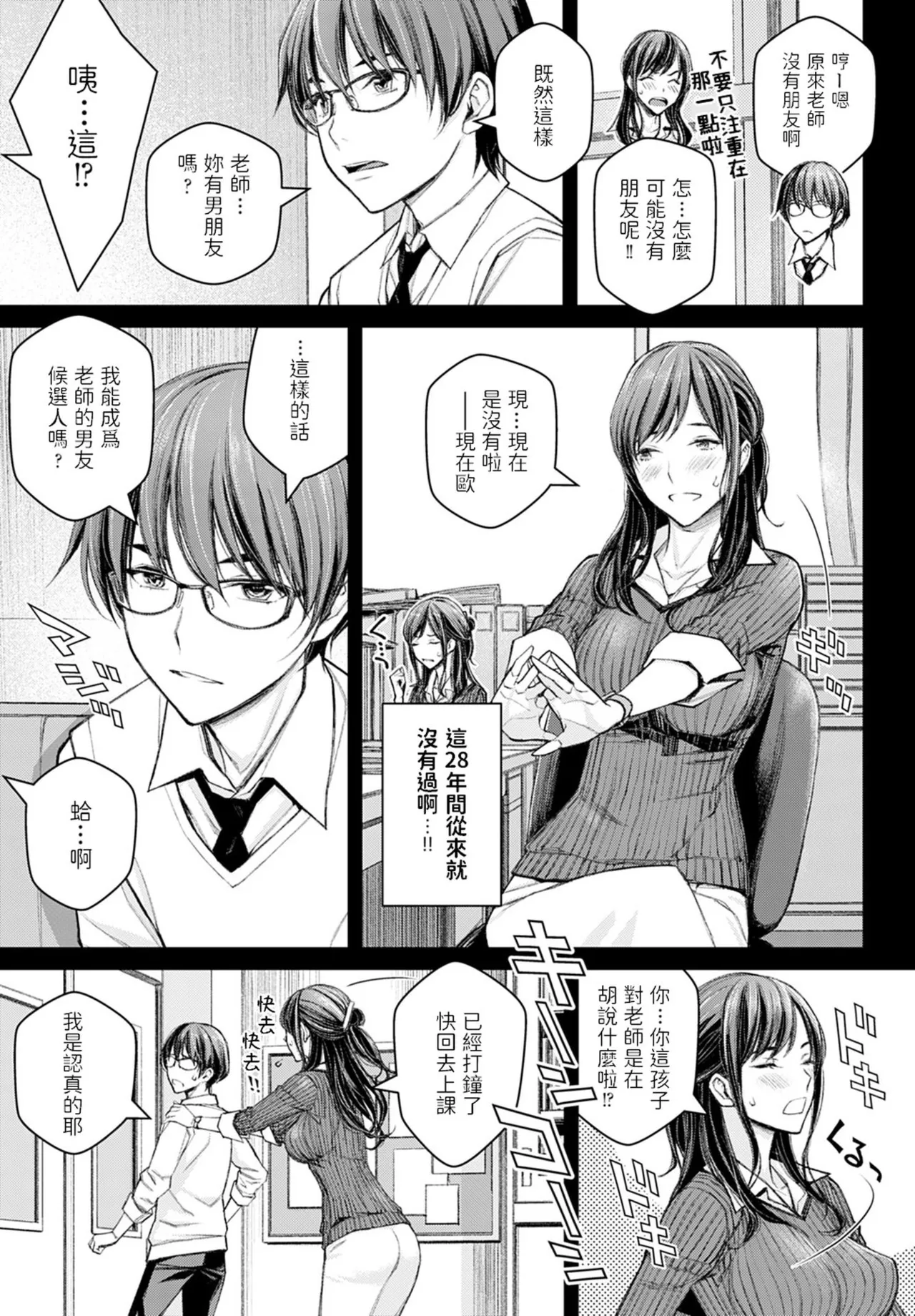 Ikenai yo, Satou Sensei! - Page 8