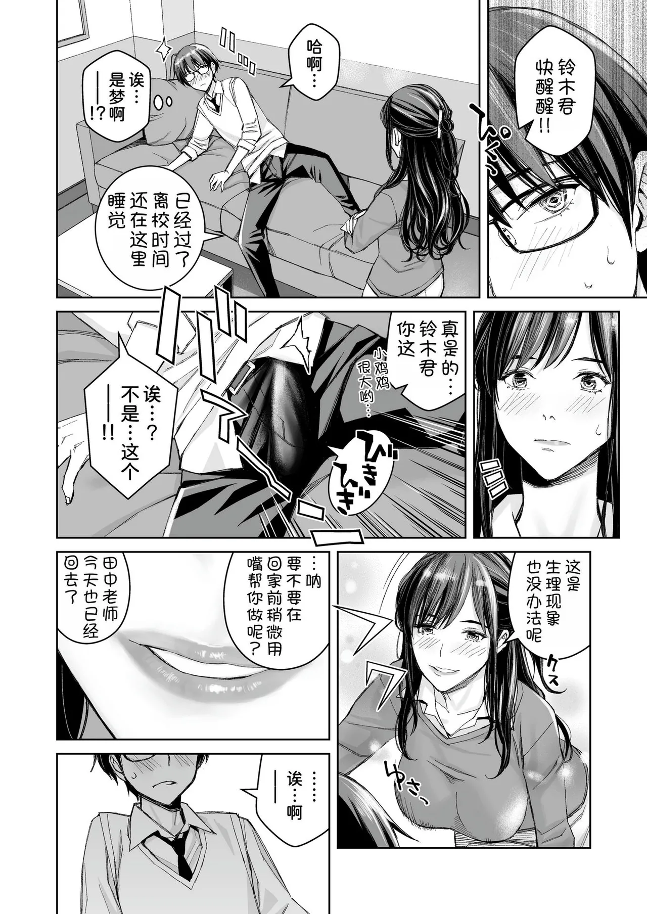 Ikenai yo, Satou Sensei! page 89 - nakadashi beauty mark hentai manga - read online free