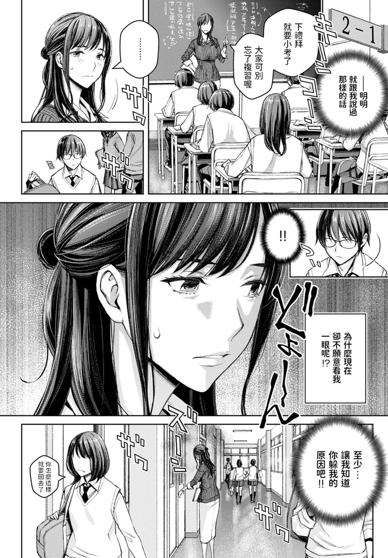 Ikenai yo, Satou Sensei! page 9 - nakadashi beauty mark hentai manga - read online free