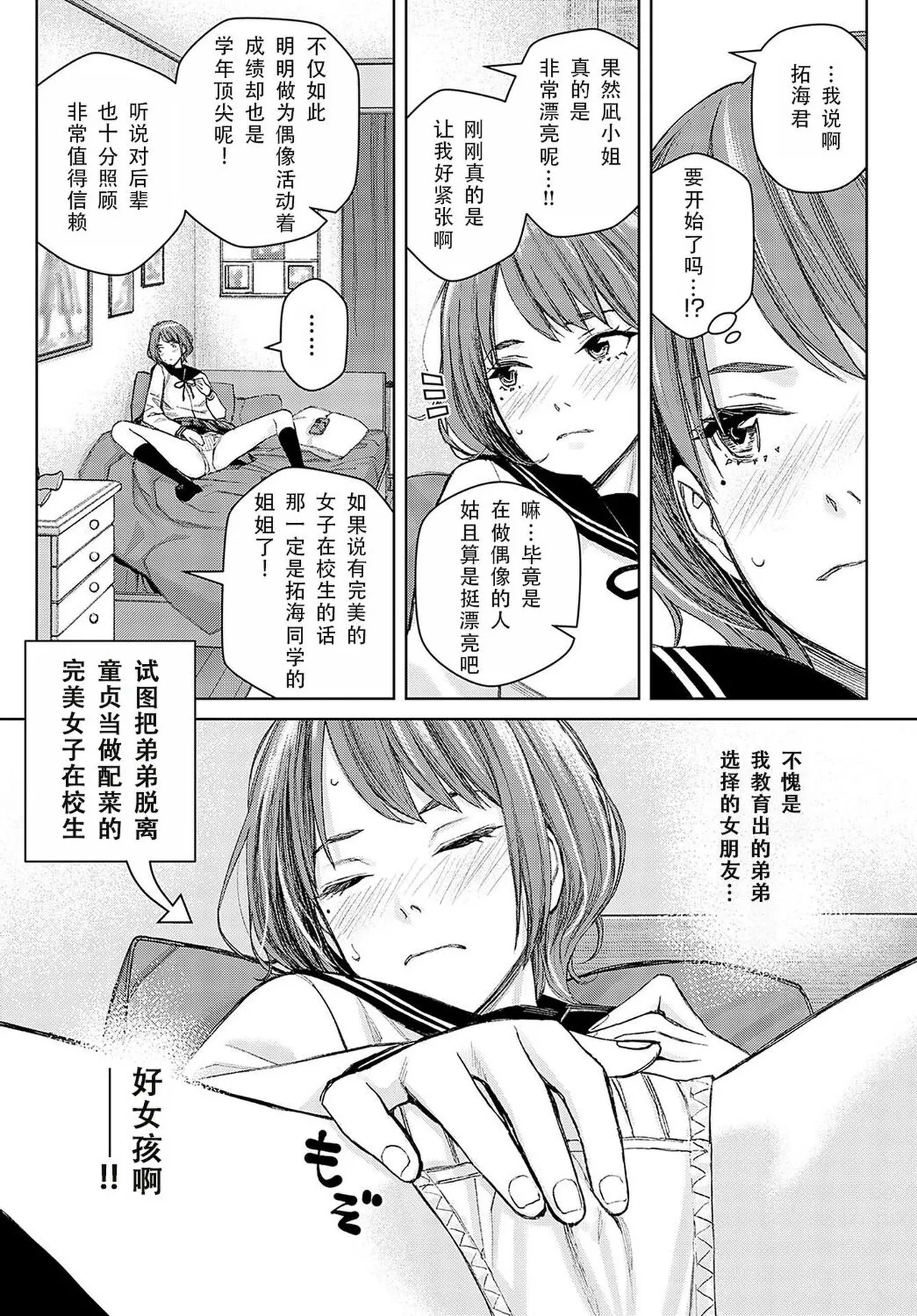 Ikenai yo, Satou Sensei! page 98 - nakadashi beauty mark hentai manga - read online free