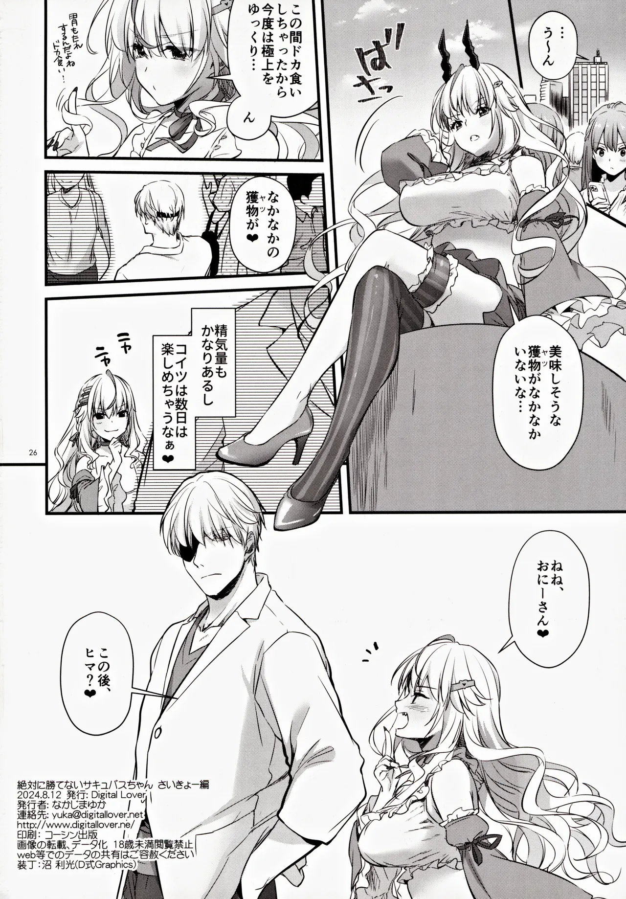 (COMIC1☆24) [Digital Lover (Nakajima Yuka)] Zettai ni Katenai Succubus-chan Saikyou Hen - Succubus Chan Who Will Never Win. page 25 original parody - big breasts swimsuit hentai manga - read online free