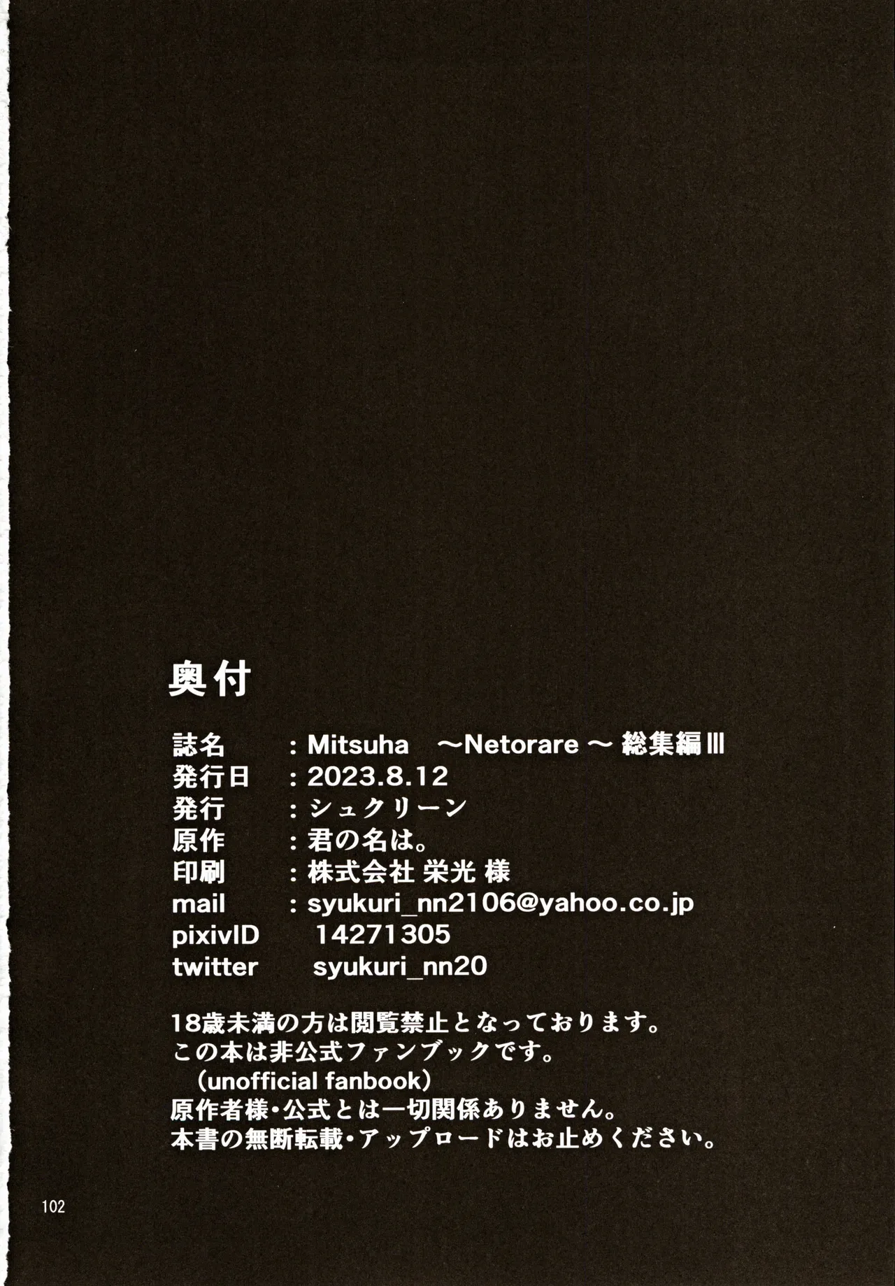 (C102) [Syukurin] Mitsuha ~Netorare ~ Soushuuhen III (Kimi no Na wa.) page 101 featuring mitsuha miyamizu kimi no na wa. parody - netorare multi-work series hentai manga - read online free