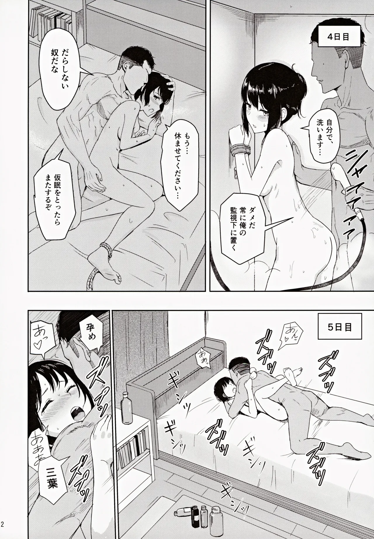 (C102) [Syukurin] Mitsuha ~Netorare ~ Soushuuhen III (Kimi no Na wa.) page 11 featuring mitsuha miyamizu kimi no na wa. parody - netorare multi-work series hentai manga - read online free