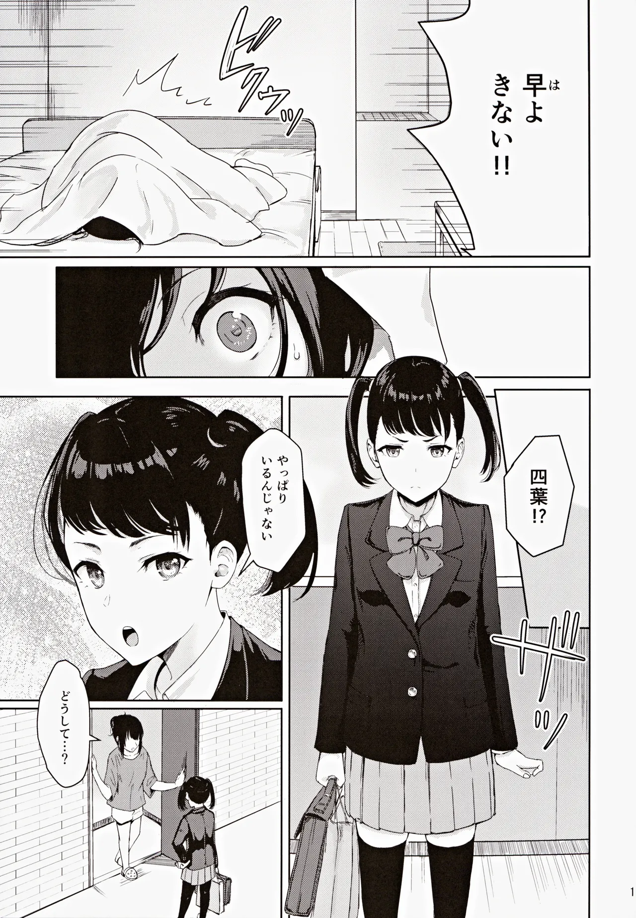 (C102) [Syukurin] Mitsuha ~Netorare ~ Soushuuhen III (Kimi no Na wa.) page 16 featuring mitsuha miyamizu kimi no na wa. parody - multi-work series drunk hentai manga - read online free
