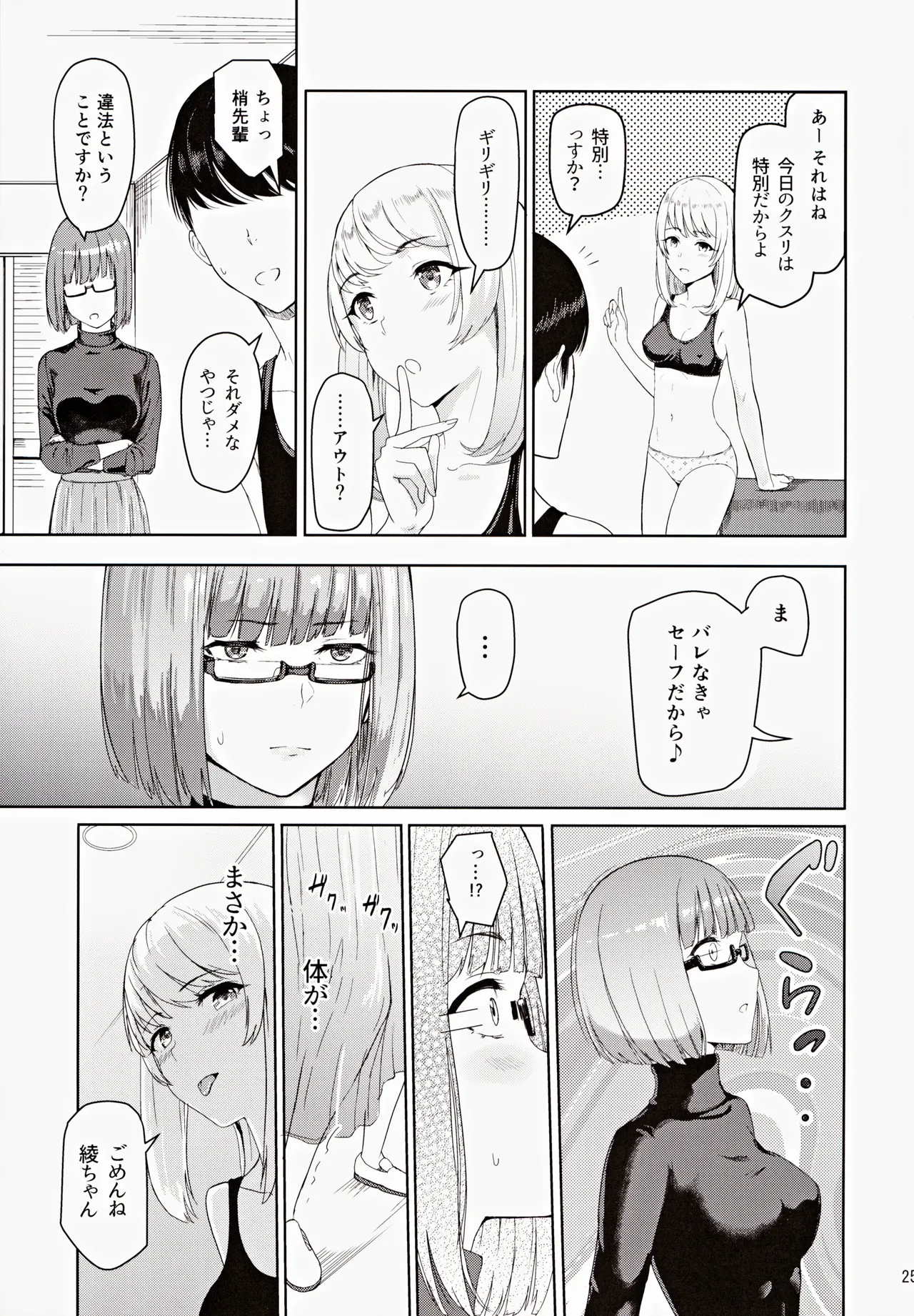 (C102) [Syukurin] Mitsuha ~Netorare ~ Soushuuhen III (Kimi no Na wa.) page 24 featuring mitsuha miyamizu kimi no na wa. parody - multi-work series drunk hentai manga - read online free