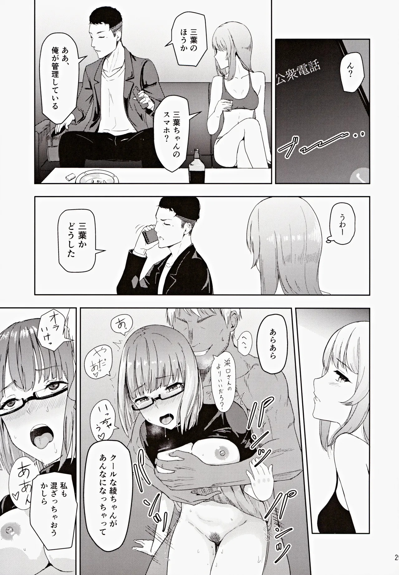 (C102) [Syukurin] Mitsuha ~Netorare ~ Soushuuhen III (Kimi no Na wa.) page 28 featuring mitsuha miyamizu kimi no na wa. parody - multi-work series drunk hentai manga - read online free