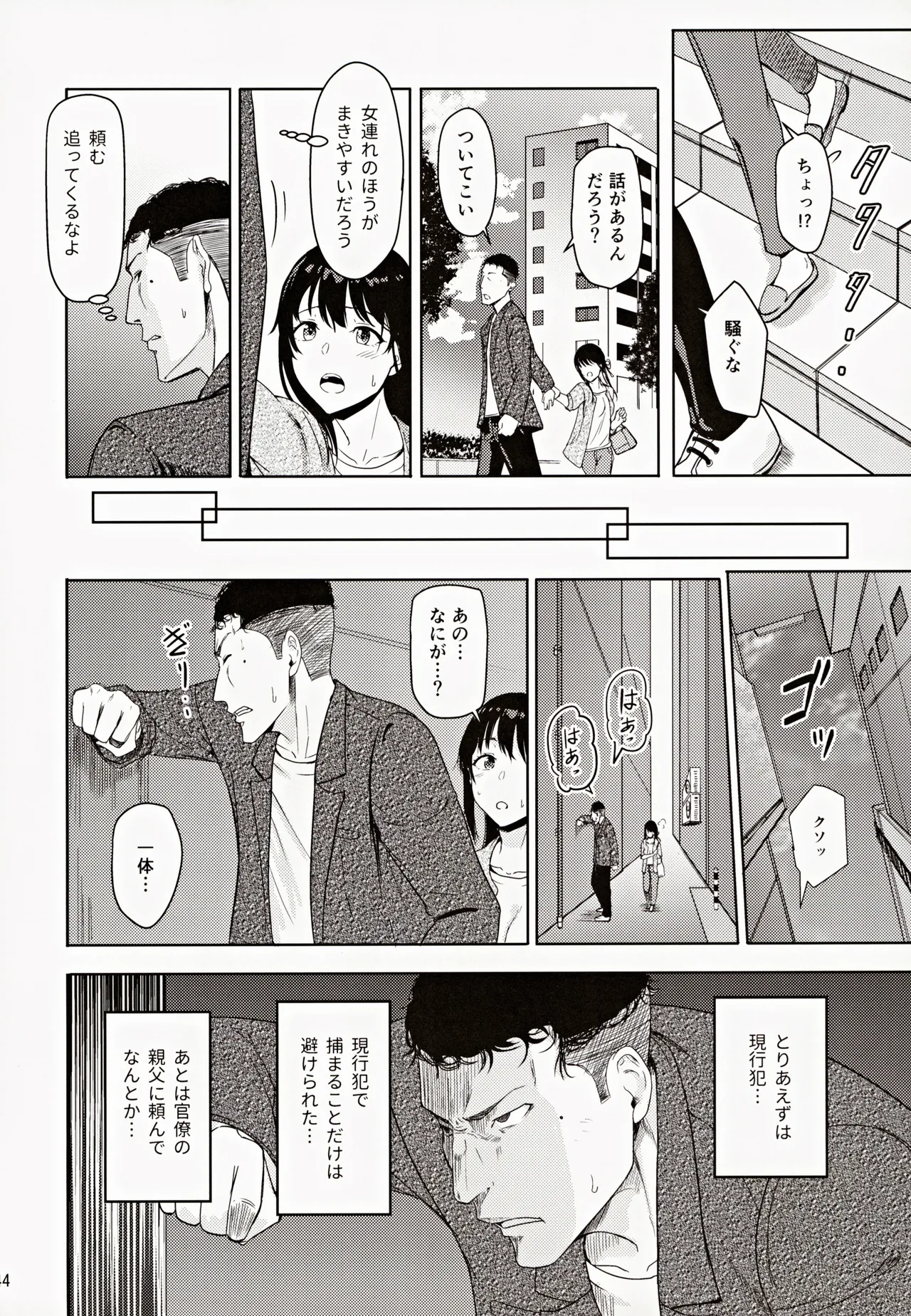 (C102) [Syukurin] Mitsuha ~Netorare ~ Soushuuhen III (Kimi no Na wa.) page 43 featuring mitsuha miyamizu kimi no na wa. parody - netorare multi-work series hentai manga - read online free