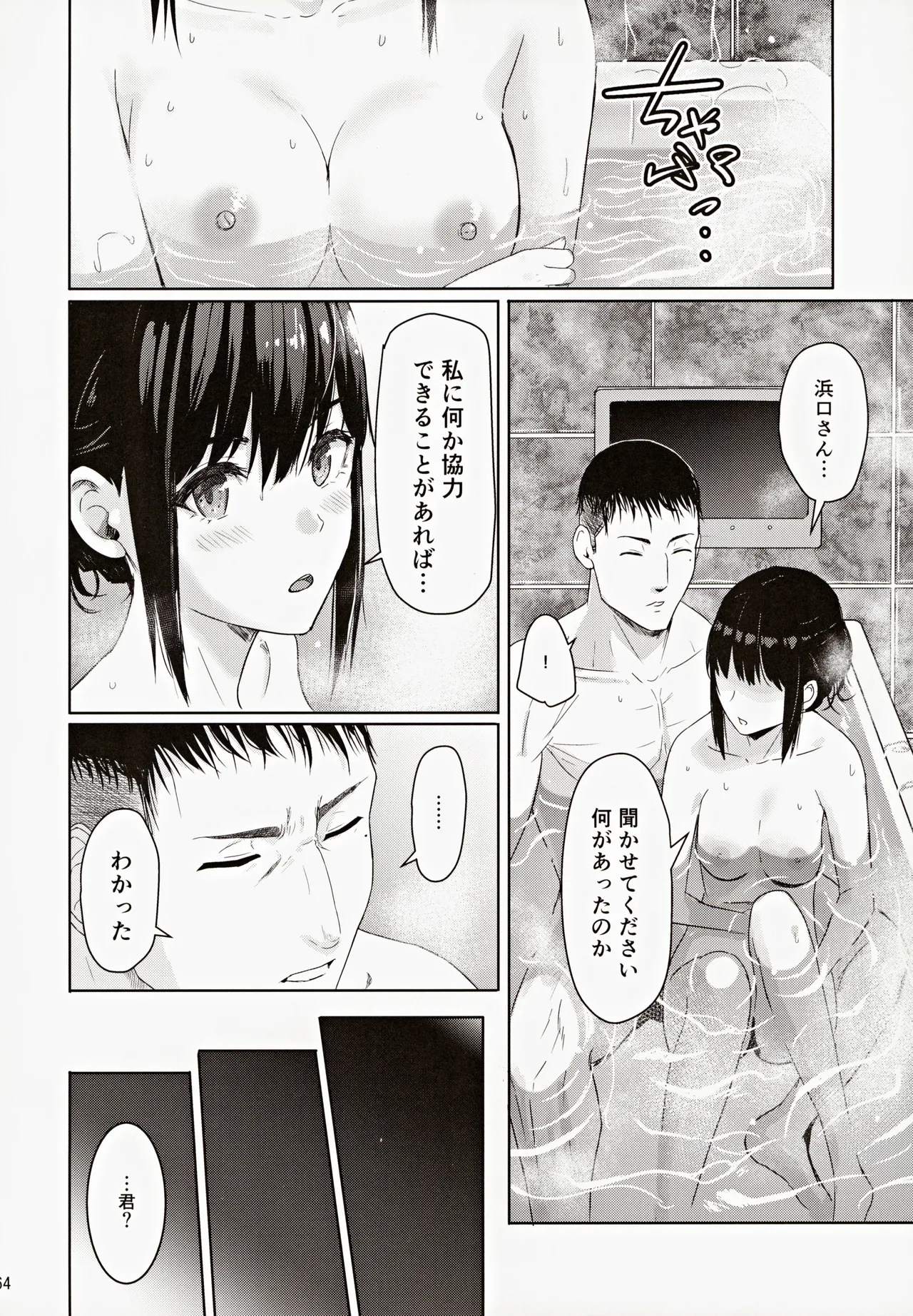 (C102) [Syukurin] Mitsuha ~Netorare ~ Soushuuhen III (Kimi no Na wa.) page 63 featuring mitsuha miyamizu kimi no na wa. parody - netorare multi-work series hentai manga - read online free