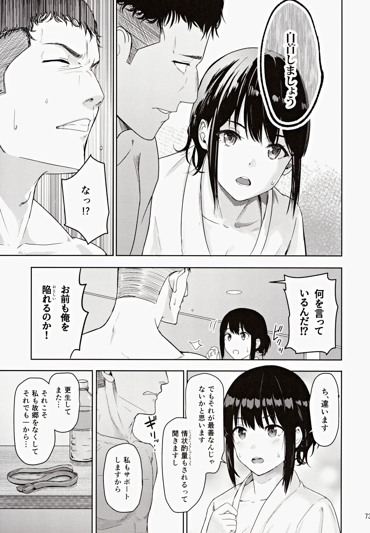 (C102) [Syukurin] Mitsuha ~Netorare ~ Soushuuhen III (Kimi no Na wa.) page 72 featuring mitsuha miyamizu kimi no na wa. parody - multi-work series drunk hentai manga - read online free