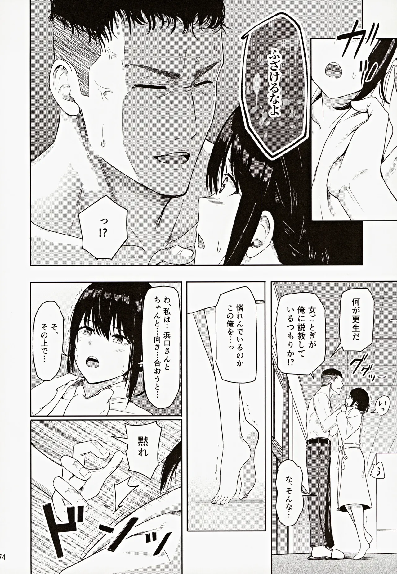 (C102) [Syukurin] Mitsuha ~Netorare ~ Soushuuhen III (Kimi no Na wa.) page 73 featuring mitsuha miyamizu kimi no na wa. parody - multi-work series drunk hentai manga - read online free