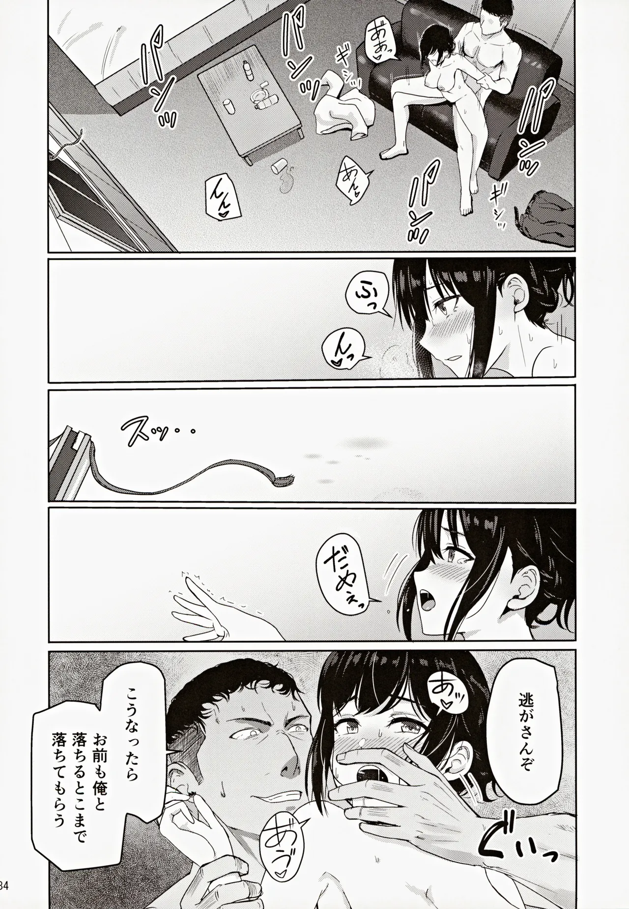 (C102) [Syukurin] Mitsuha ~Netorare ~ Soushuuhen III (Kimi no Na wa.) page 83 featuring mitsuha miyamizu kimi no na wa. parody - netorare multi-work series hentai manga - read online free