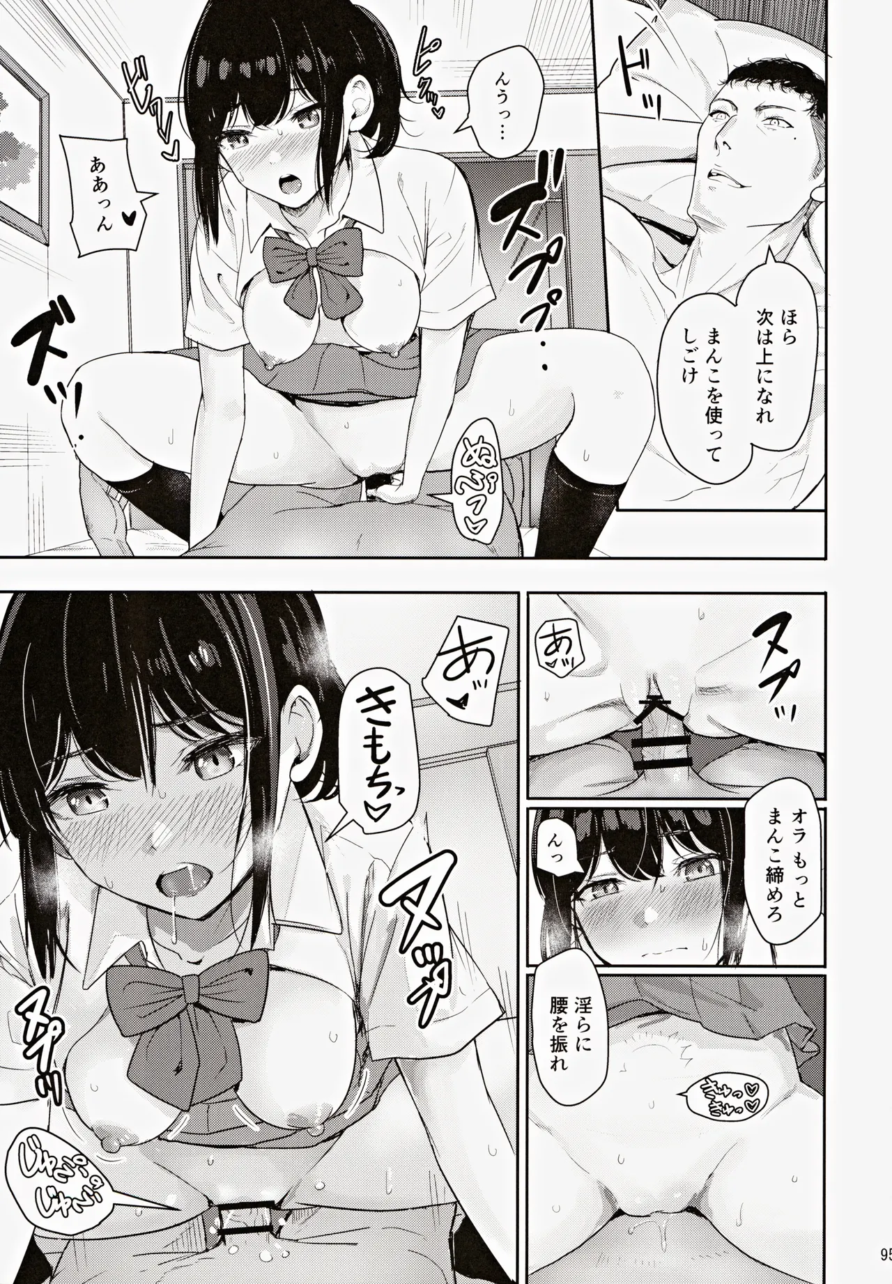 (C102) [Syukurin] Mitsuha ~Netorare ~ Soushuuhen III (Kimi no Na wa.) page 94 featuring mitsuha miyamizu kimi no na wa. parody - netorare multi-work series hentai manga - read online free