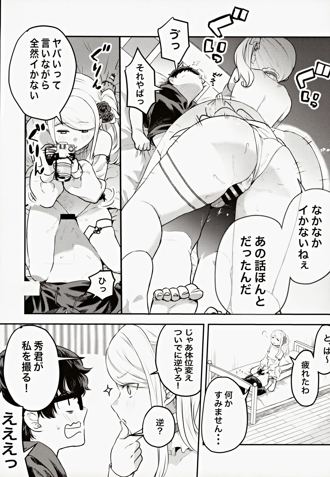 Cosplay Gal to Noukou Mitchaku Satsueikai page 19 original parody - stockings sole female hentai manga - read online free