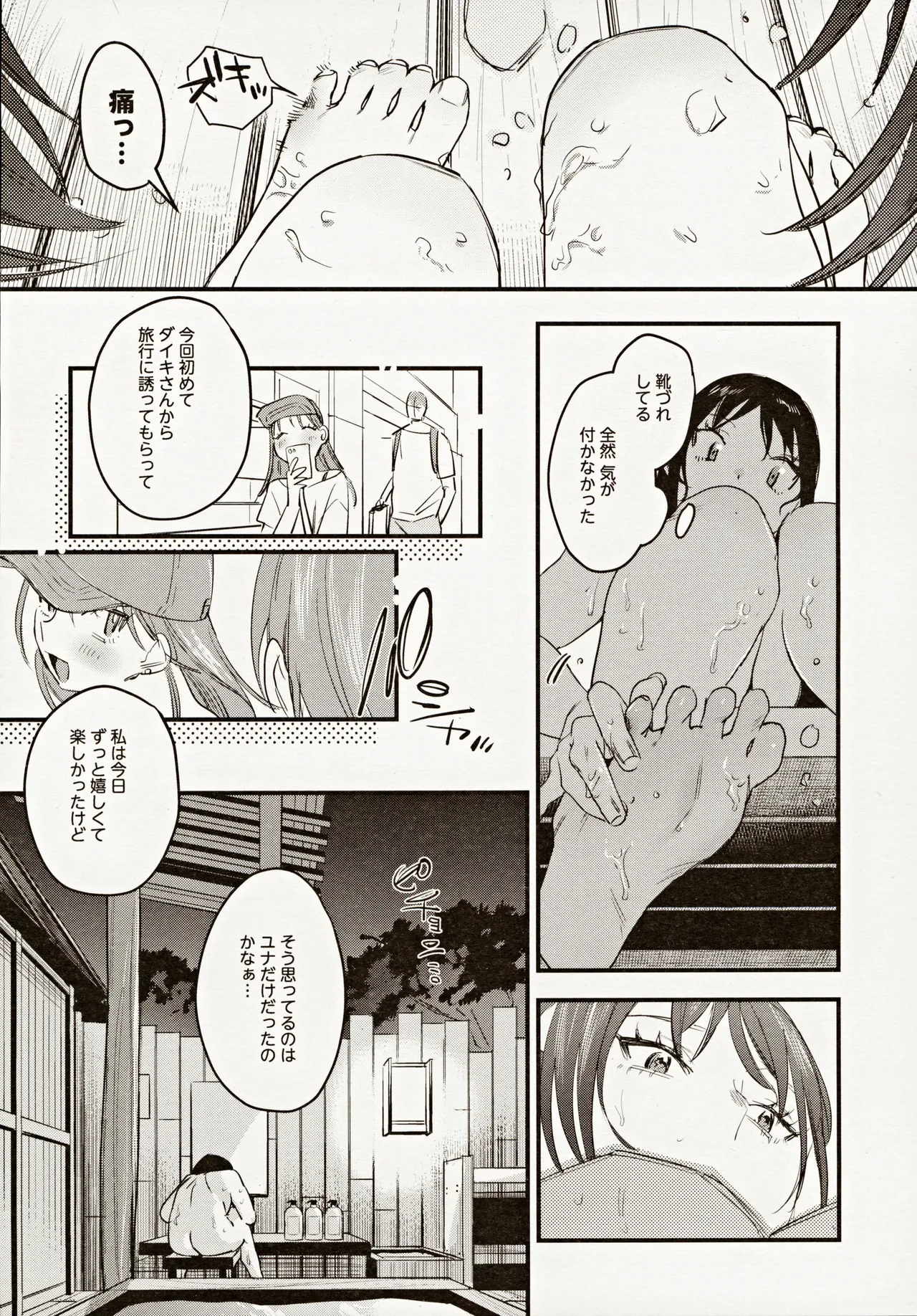 Risou no Anata Onsen Ryokou Hen - Page 11