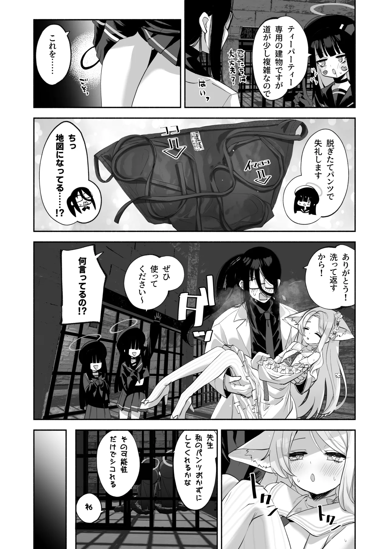 Madoromi Custard - Page 18