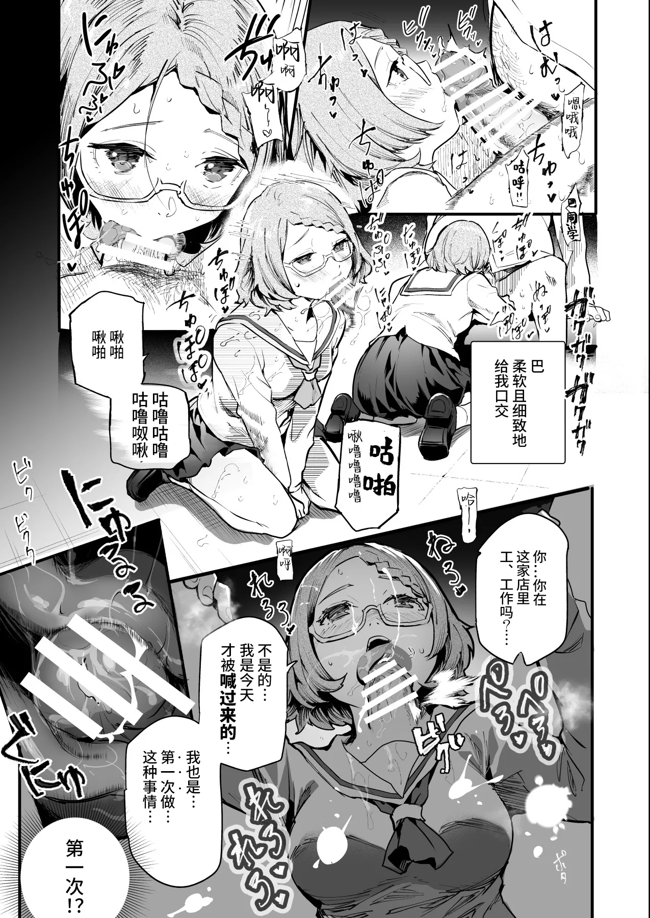 [Nyuu Koubou (Shizuku-chin)] Mijika na Ano Ko ga Nuite Kureru Pink Salon EX ~Shiriaigai ga Fella Shite Kureru Cheat Fuuzokuten~ | 附近的女孩子们来为你泄欲的粉红沙龙 ~熟人为你口交的外挂风俗店~ [Chinese] [神官冰点汉化] page 19 original parody - blowjob prostitution hentai manga - read online free