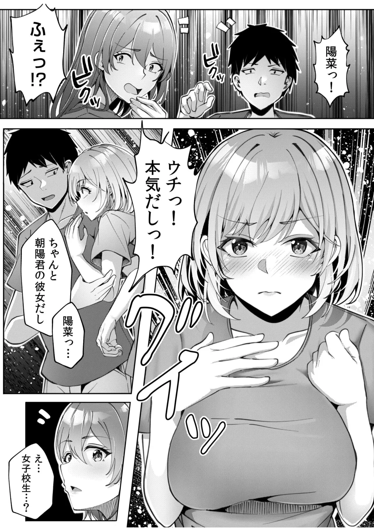 [Aga Marino] Gal Dakumi ~Iede Shojo to no Hamemakuri Dousei Sex~ 11-16 - Page 10