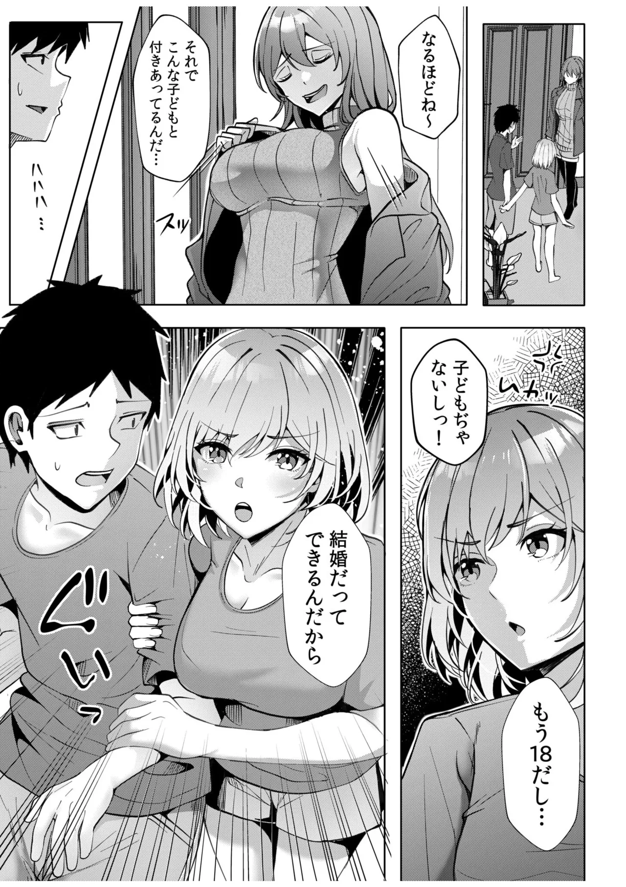 [Aga Marino] Gal Dakumi ~Iede Shojo to no Hamemakuri Dousei Sex~ 11-16 - Page 11