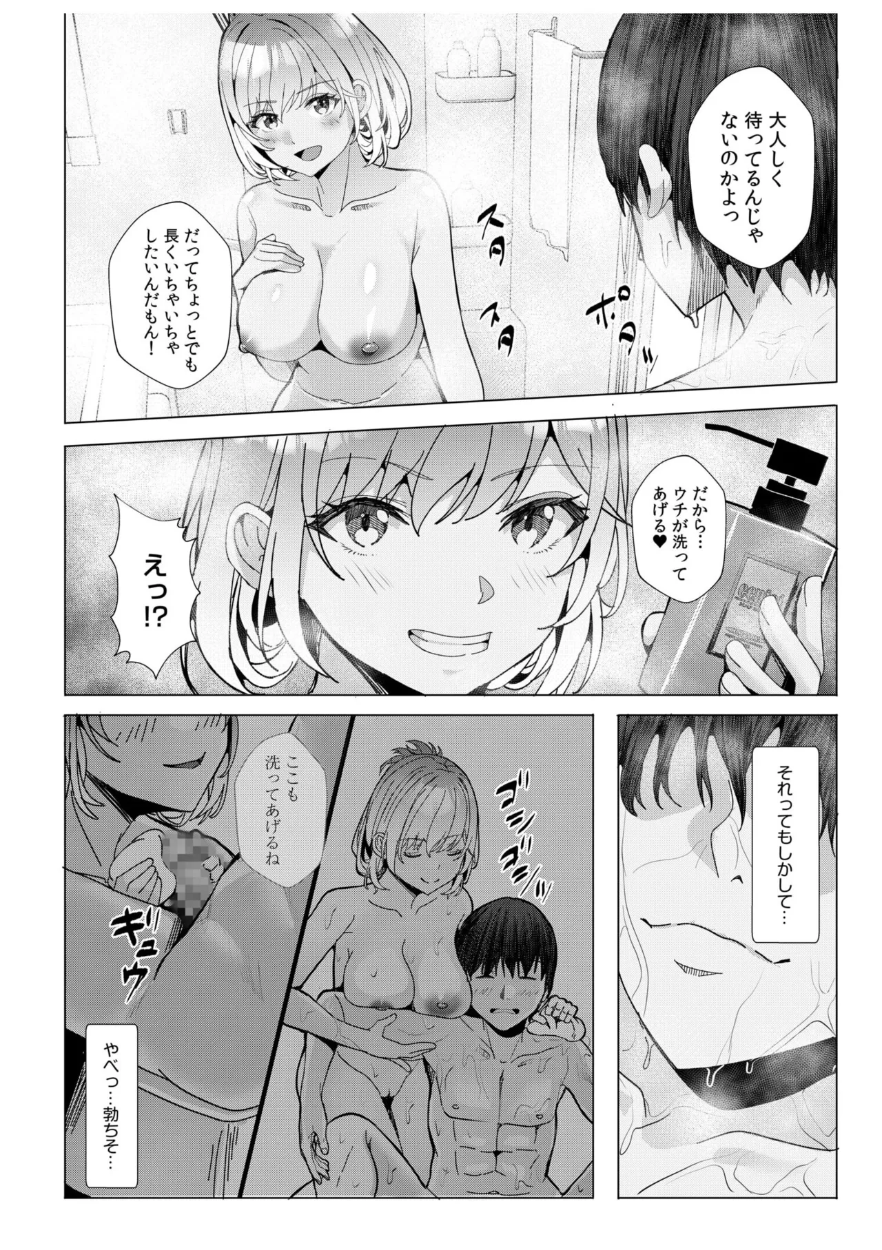 [Aga Marino] Gal Dakumi ~Iede Shojo to no Hamemakuri Dousei Sex~ 11-16 page 173 - squirting cunnilingus hentai manga - read online free