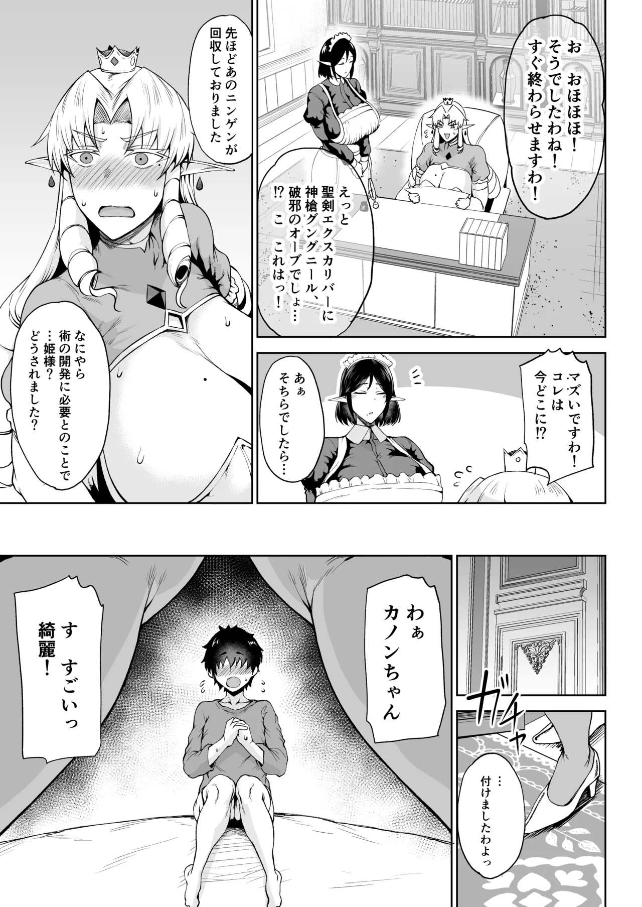 Ouken Sandatsu - Page 28