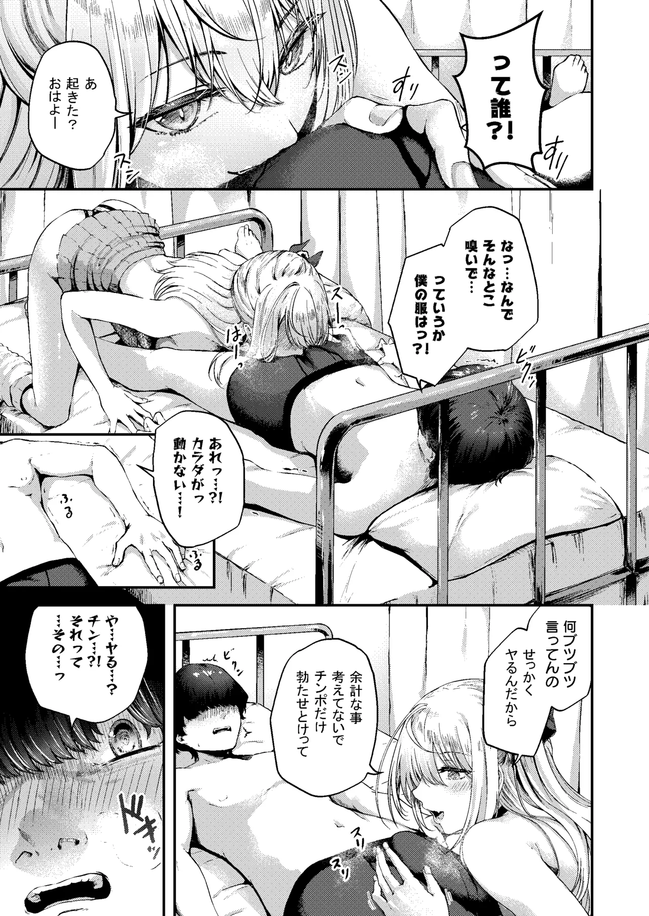 Succu Your Dxxk - Page 16