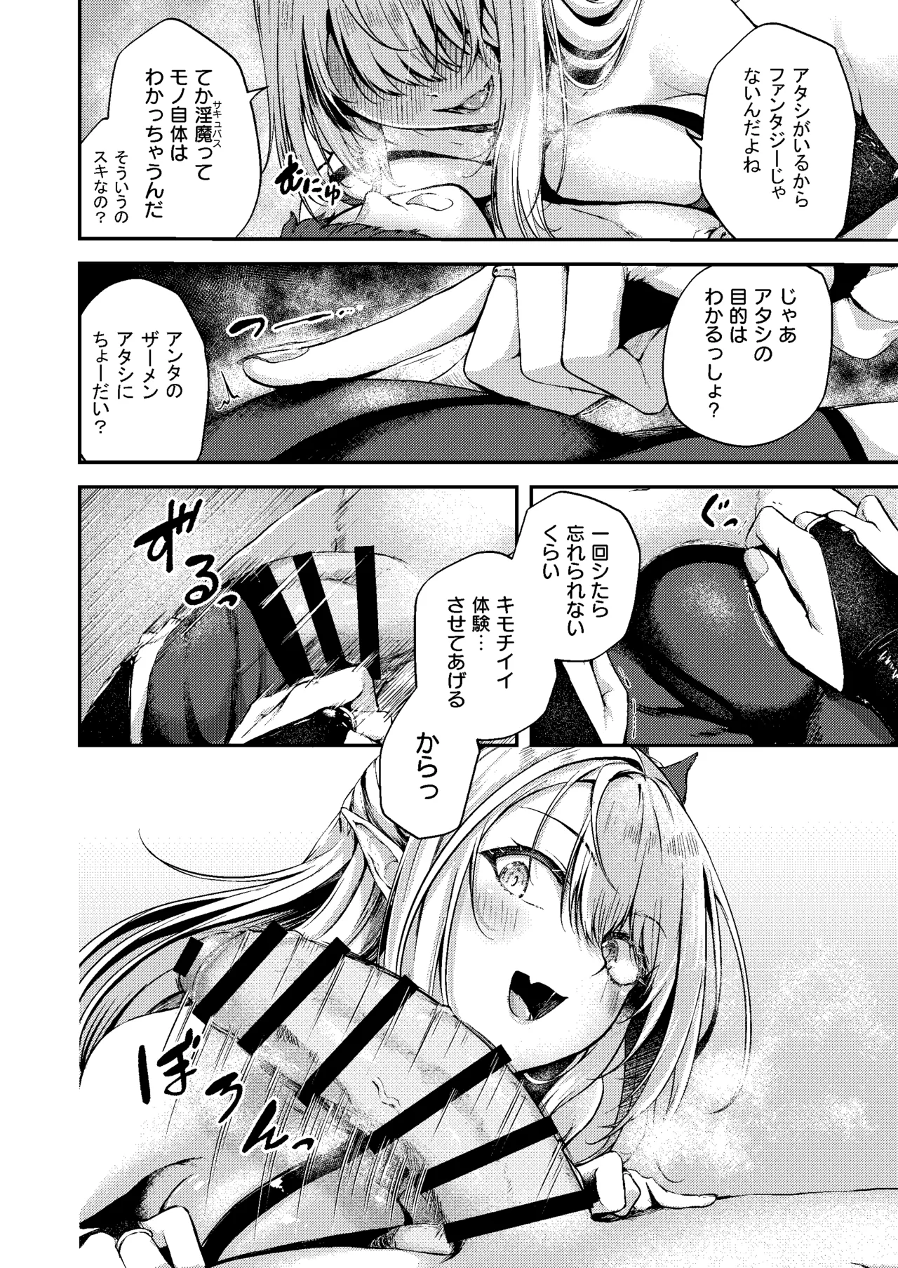 Succu Your Dxxk - Page 19