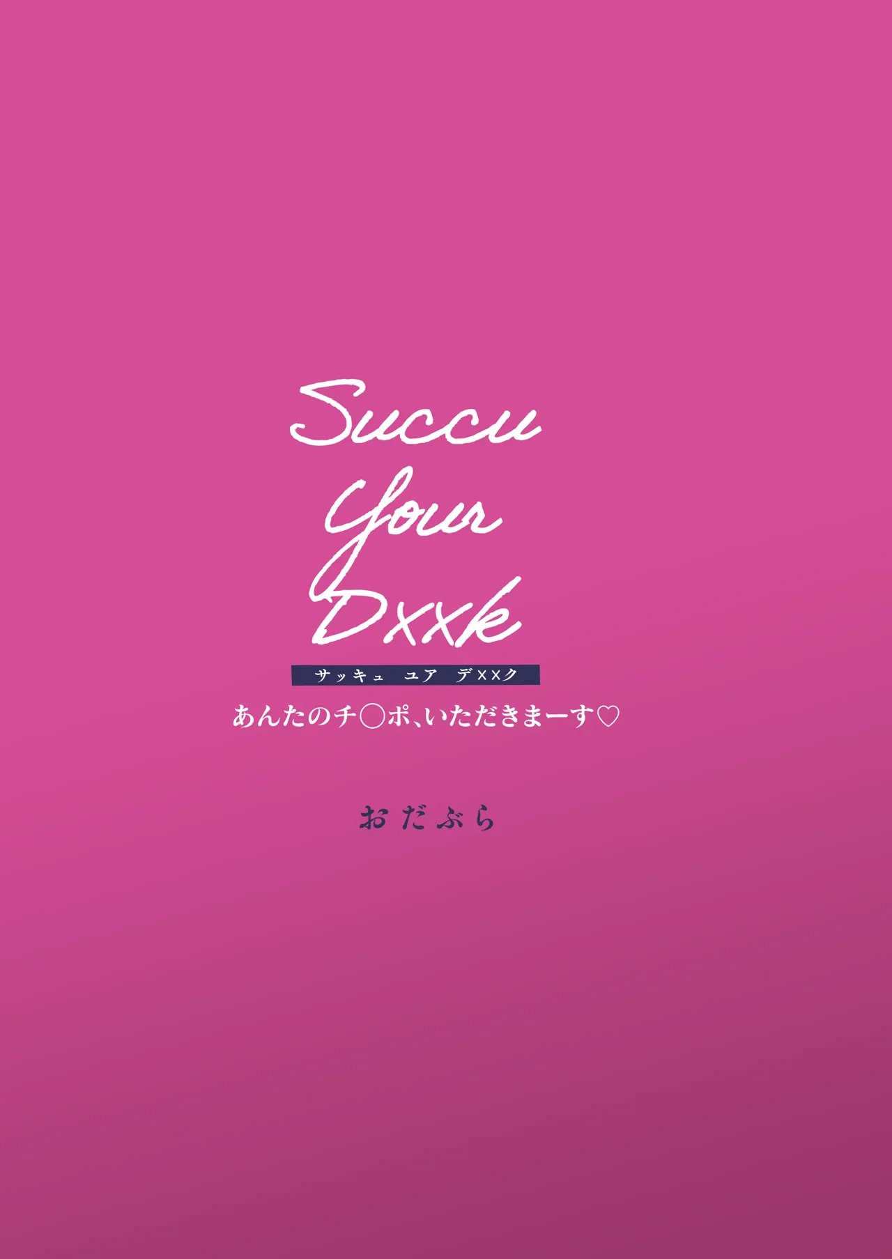 Succu Your Dxxk - Page 48