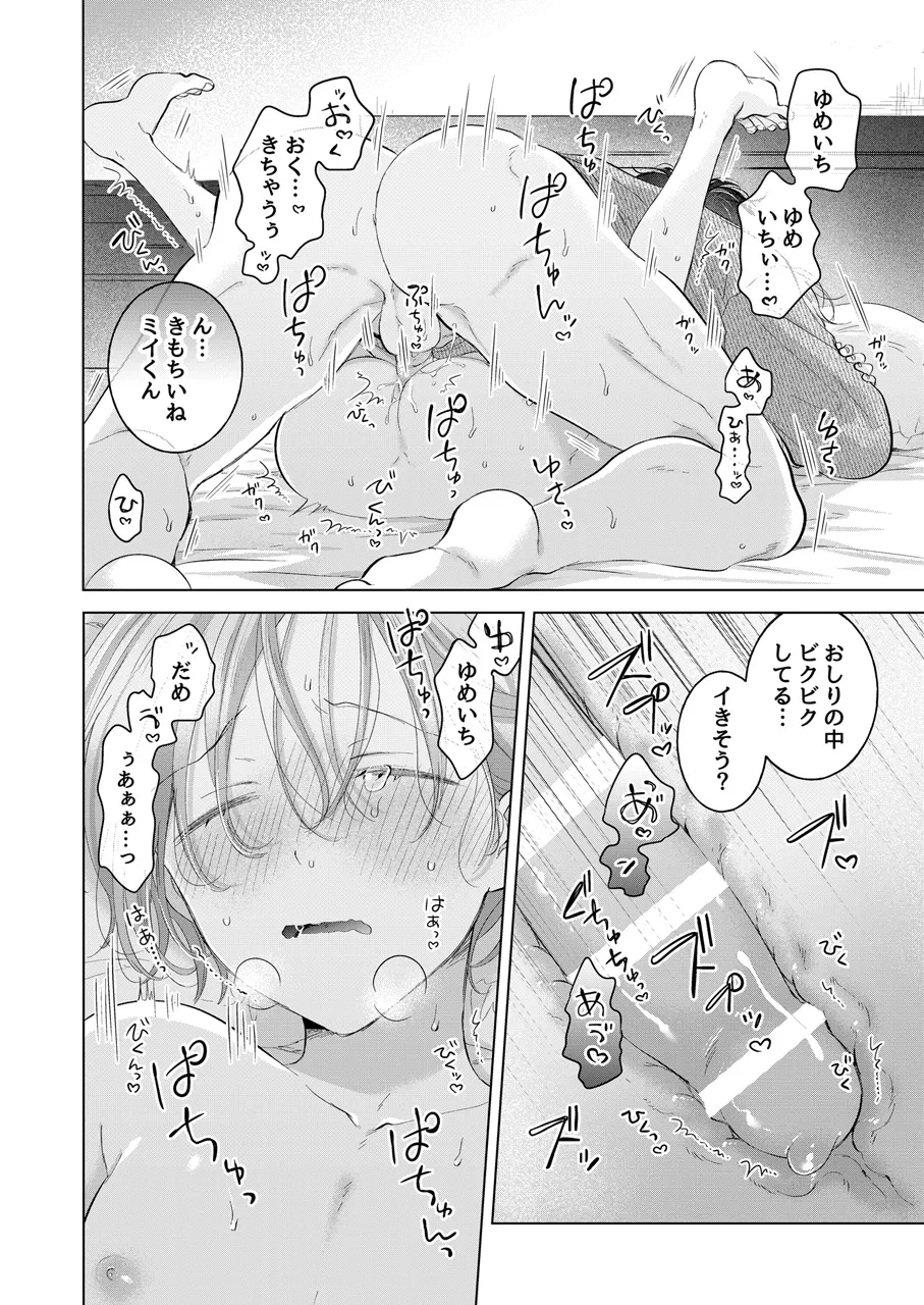 Koneko-kun no Pet - Page 101