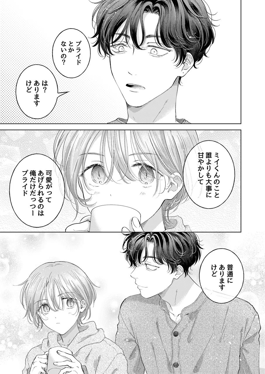 Koneko-kun no Pet - Page 106